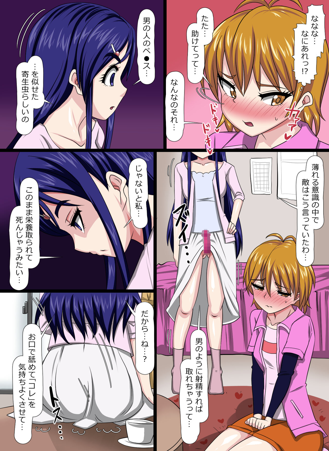 Yamiochi Shita Yuujin ni Fella o Kyouyou Sareru!? Tomadou Misumi Nagisa!!! page 3 full