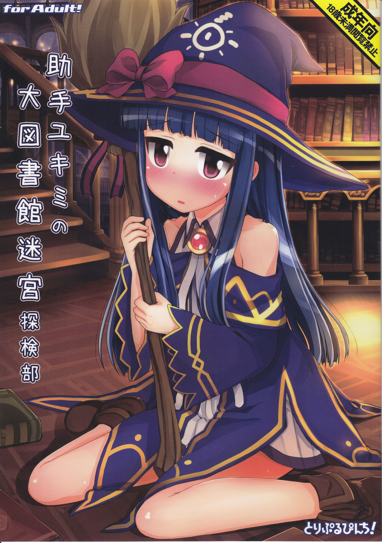 Joshu Yukimi no Daitoshokan Meikyuu Tankenbu page 1 full