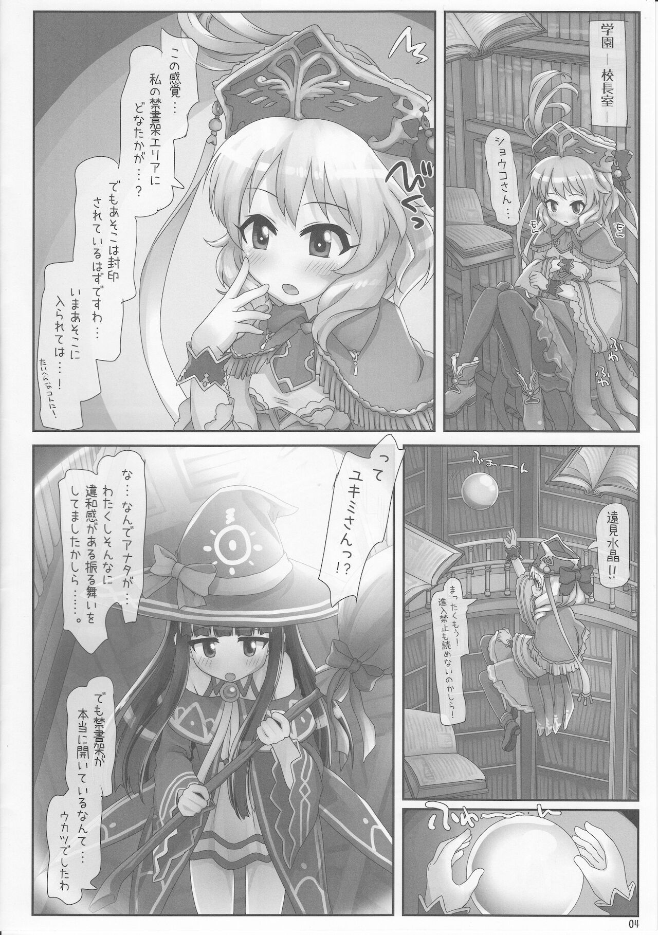 Joshu Yukimi no Daitoshokan Meikyuu Tankenbu page 3 full