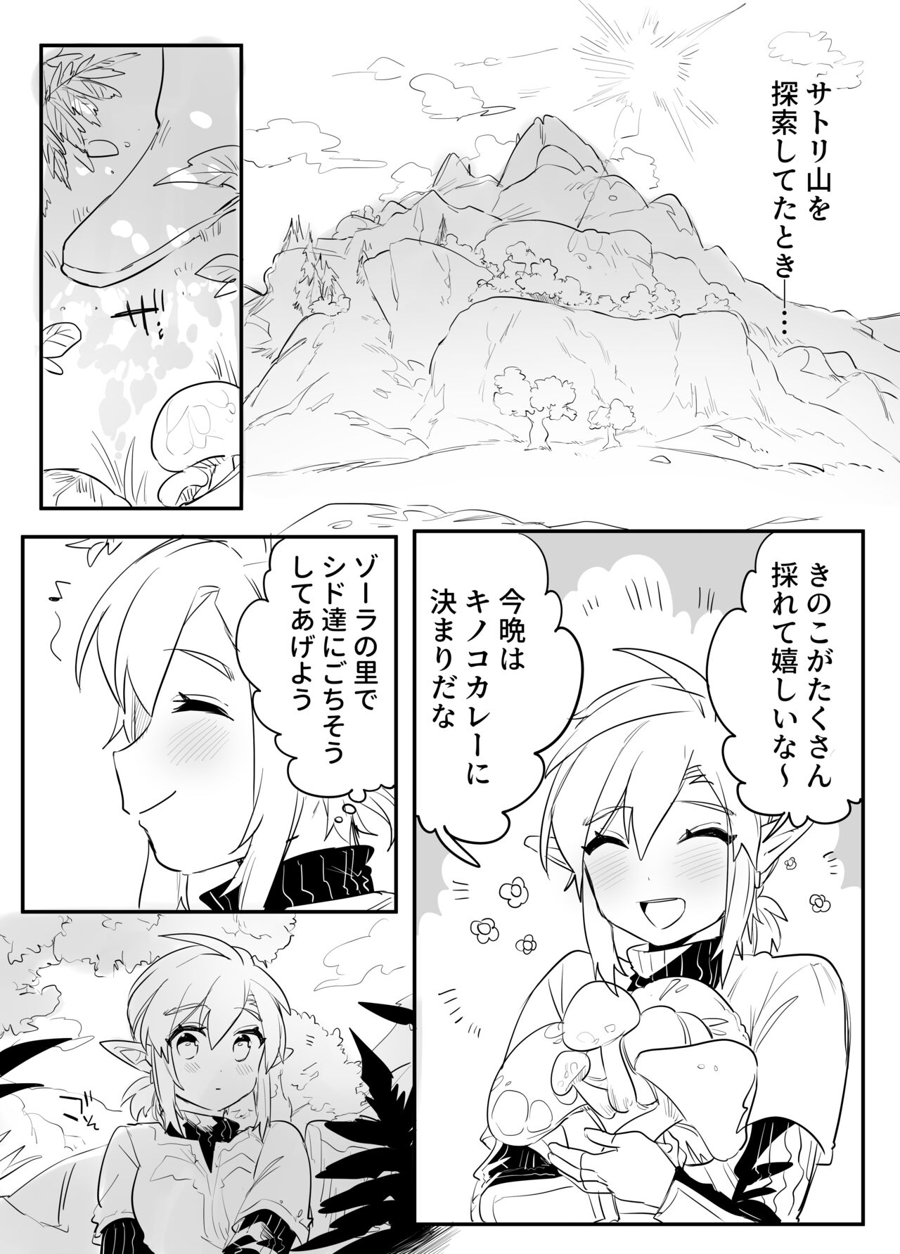 Amai Milk page 4 full