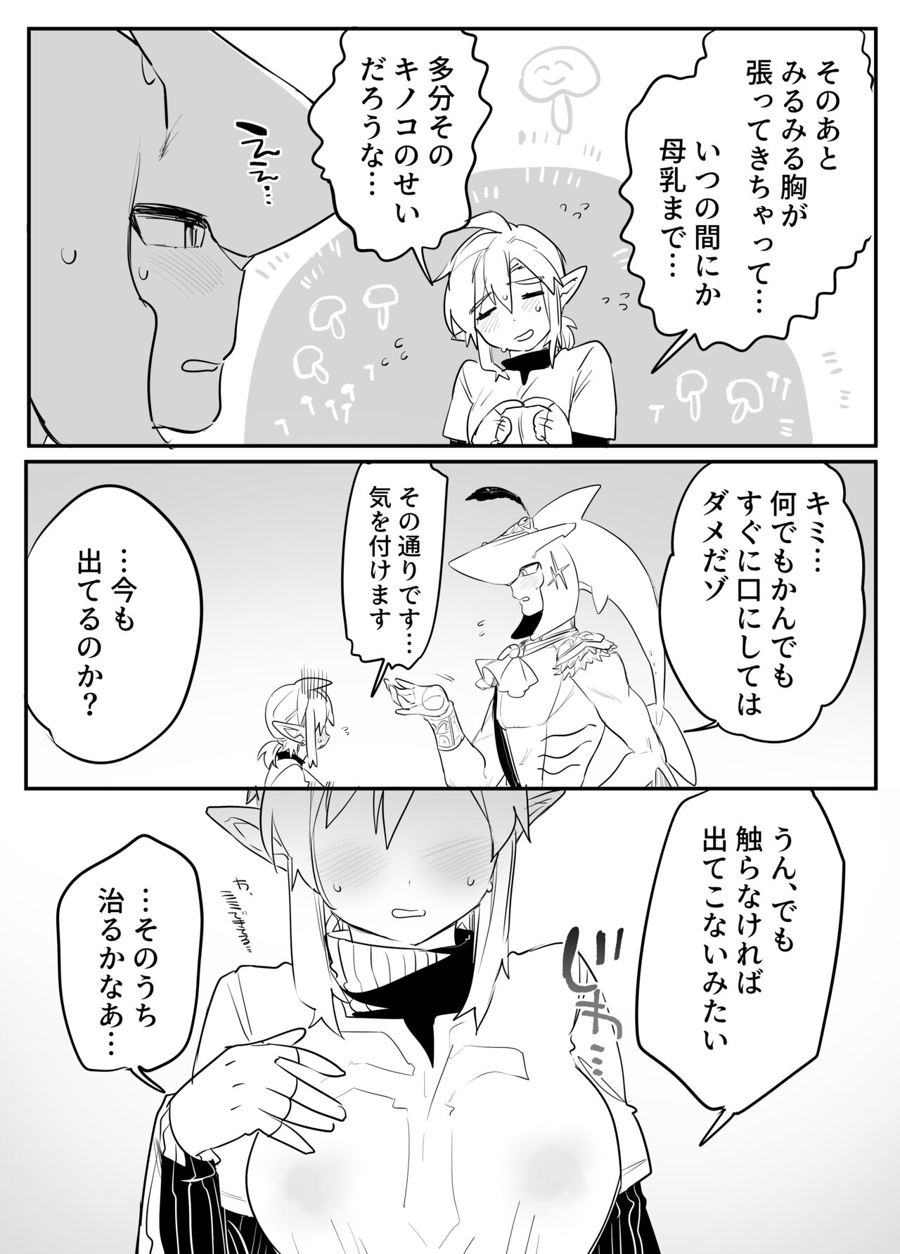 Amai Milk page 6 full