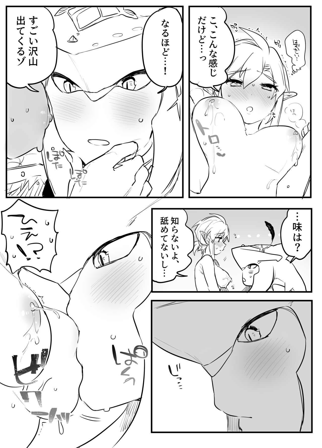 Amai Milk page 9 full