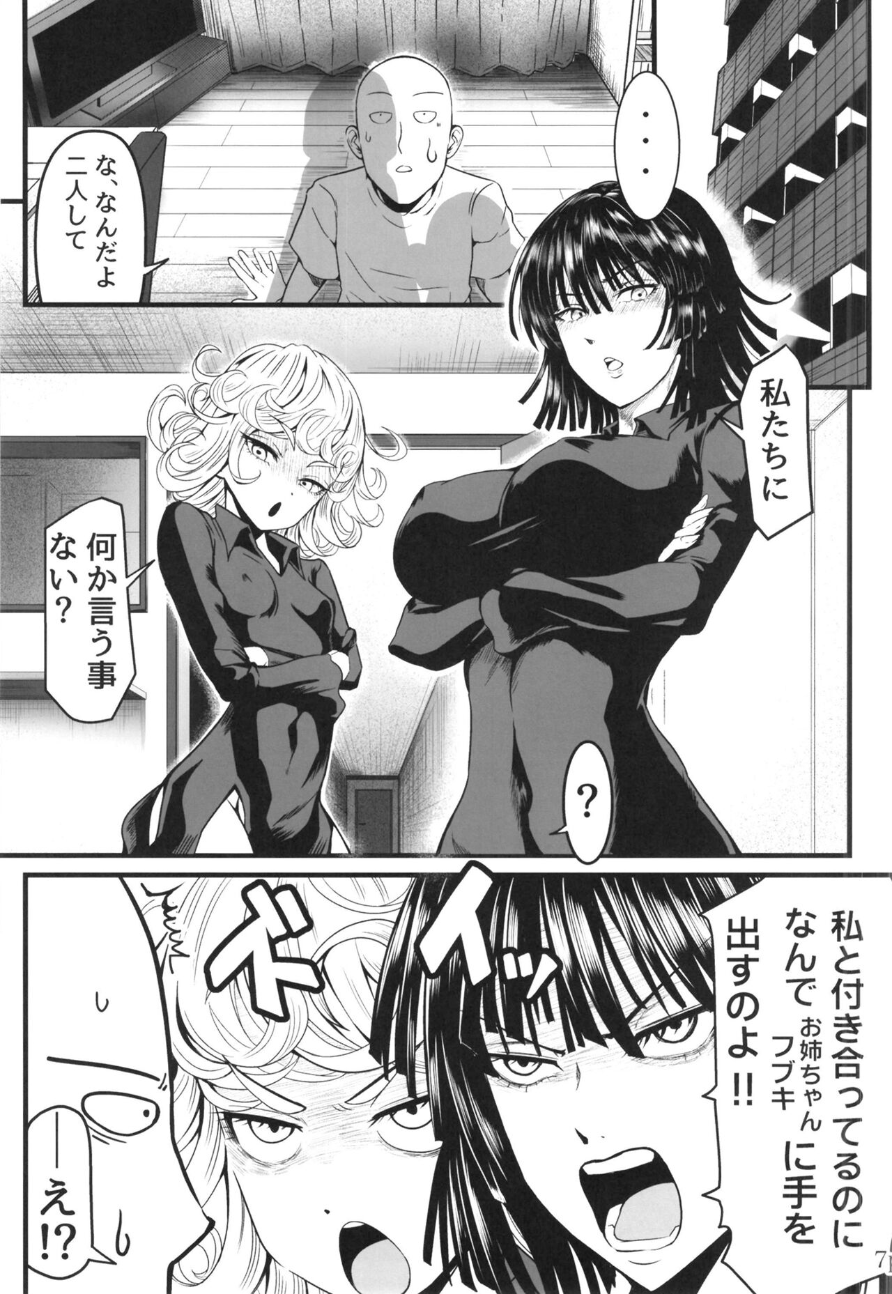 Dekoboko Love sister 5 Kyouka-ban page 7 full
