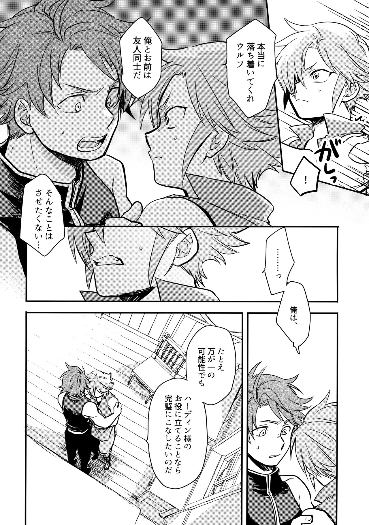 HachiPochi page 7 full