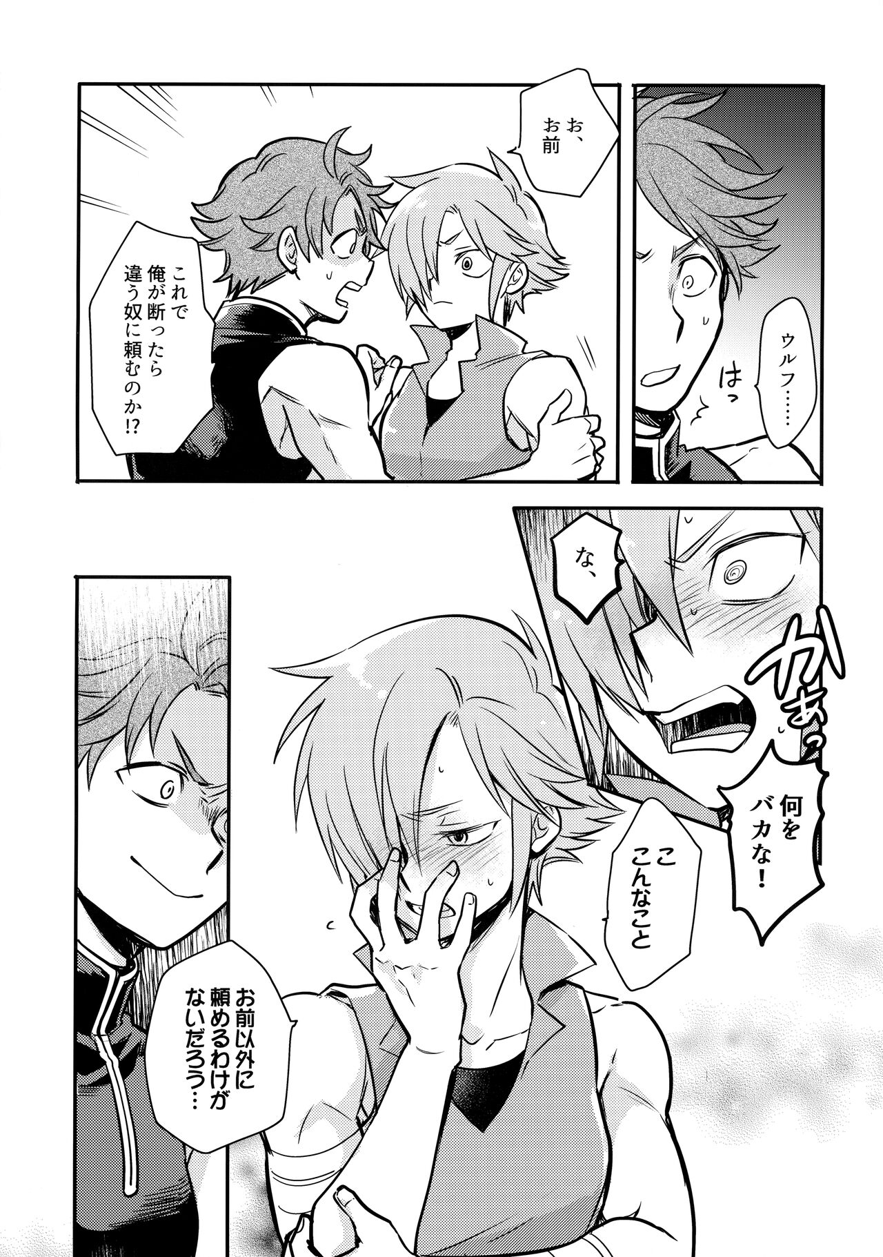 HachiPochi page 8 full