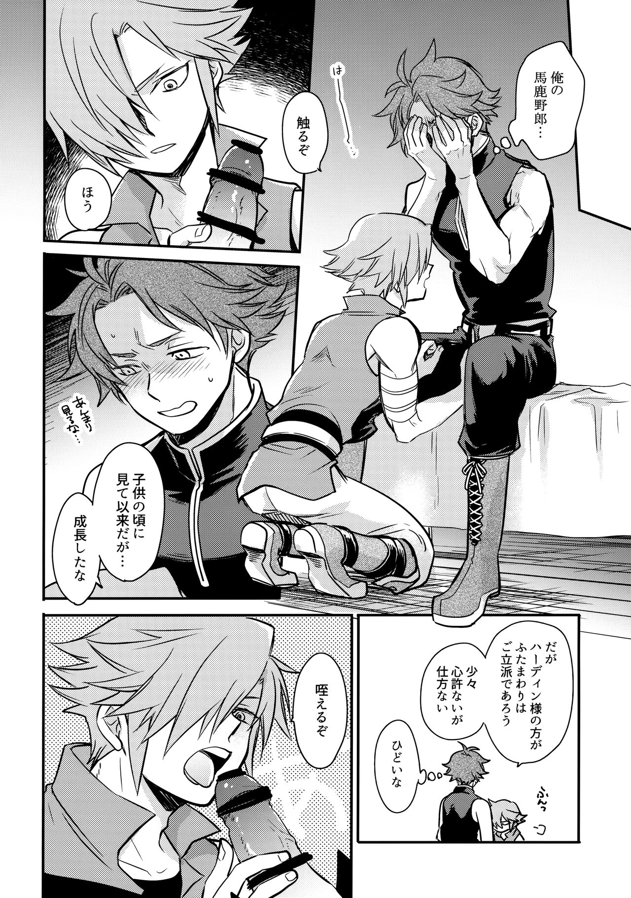 HachiPochi page 9 full