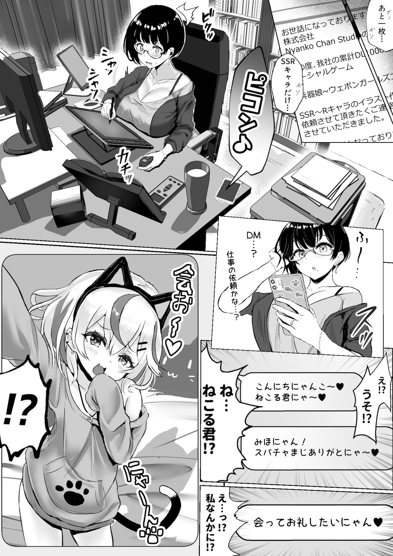 オタクな妻がヤリチン配信者に寝取られる話 オフパコ編1話 page 7 full