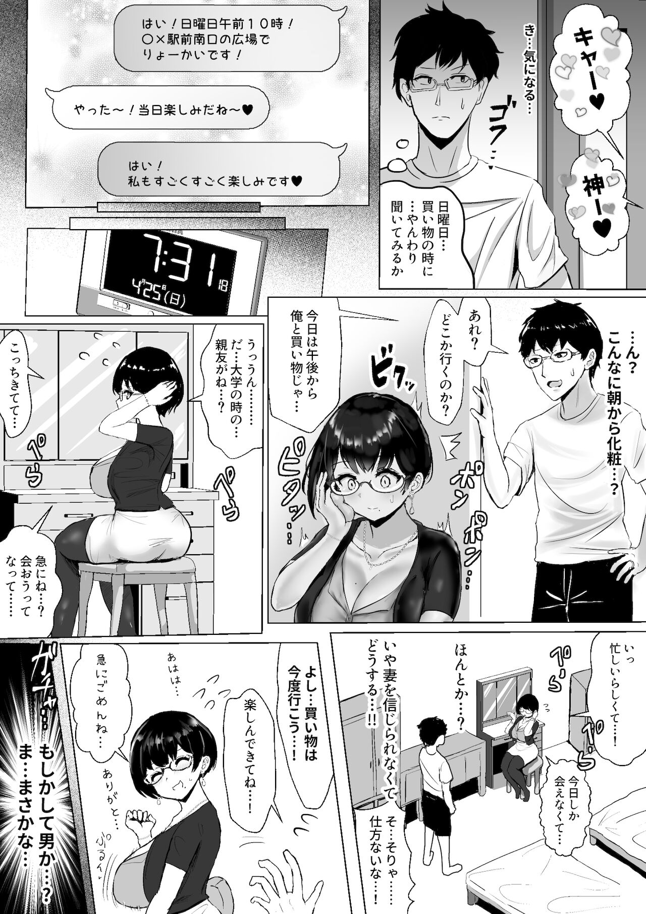 オタクな妻がヤリチン配信者に寝取られる話 オフパコ編1話 page 8 full