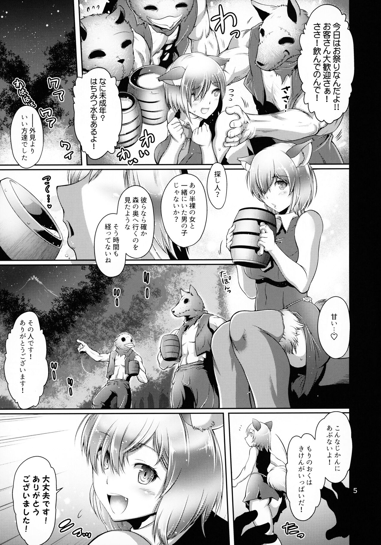 Kougyaku Rinkan Dechaimashu! page 4 full