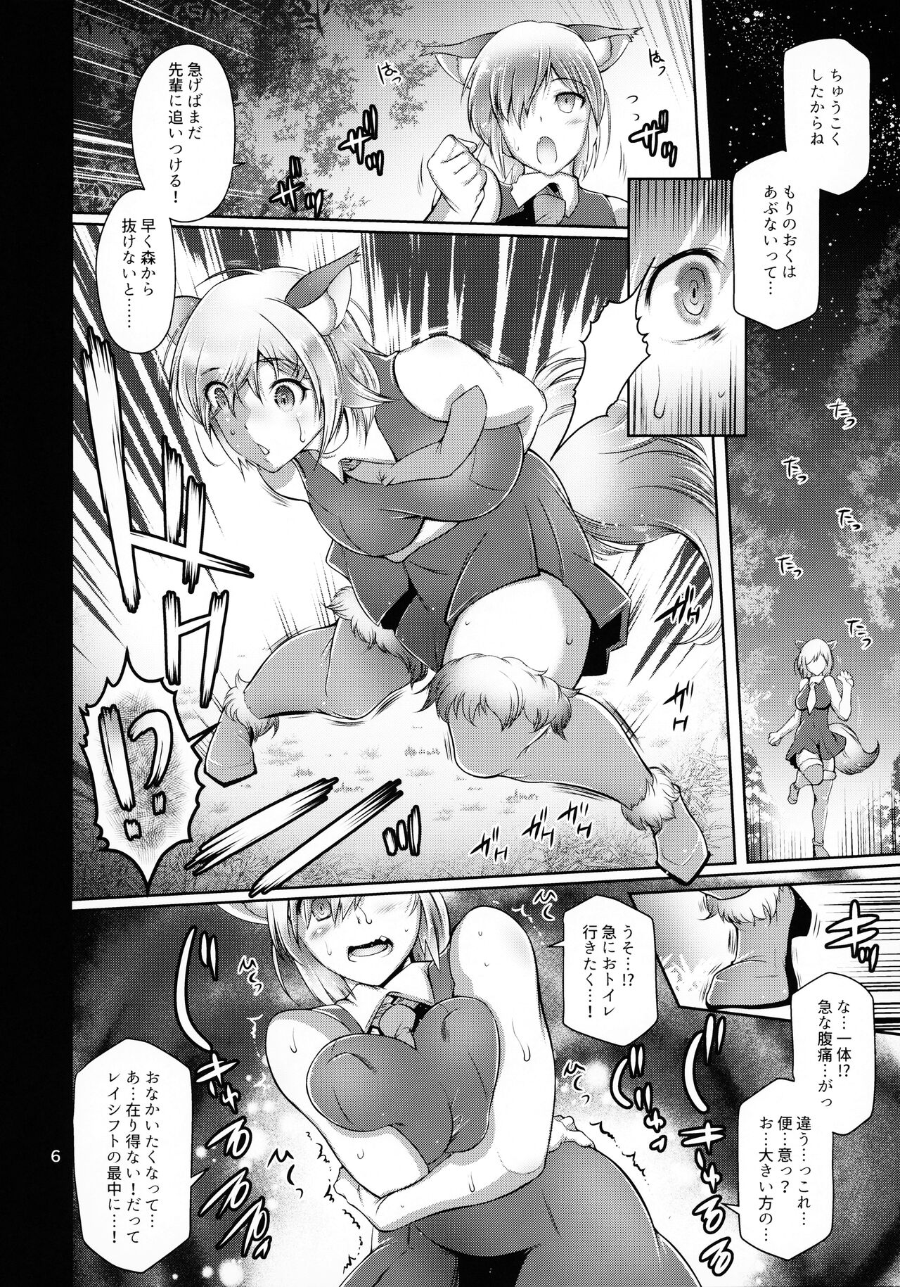 Kougyaku Rinkan Dechaimashu! page 5 full