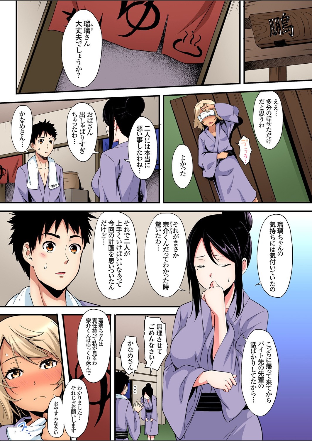 Gaticomi Vol.112 page 5 full