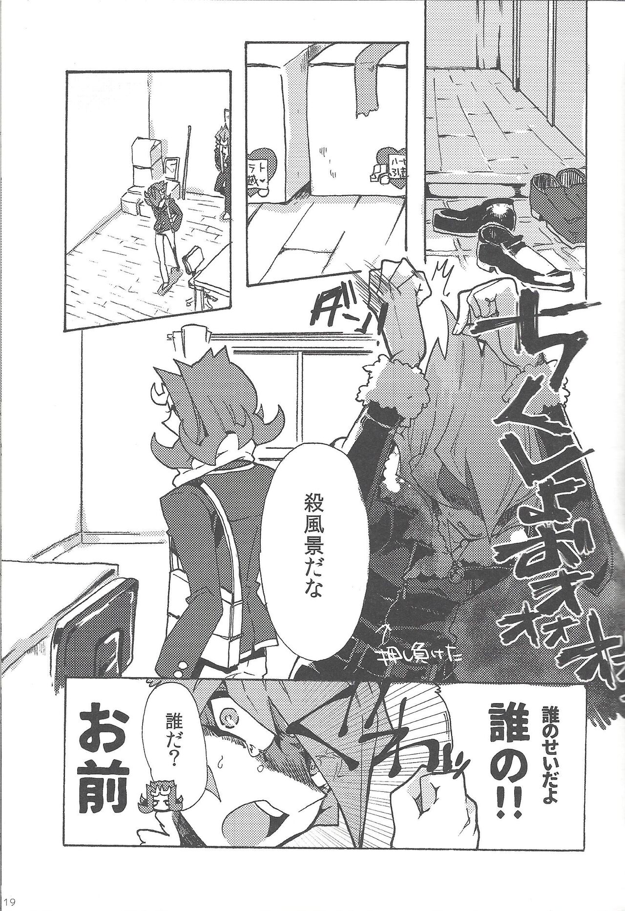 Haruka na Umi yori Arashi to Tomo ni page 10 full