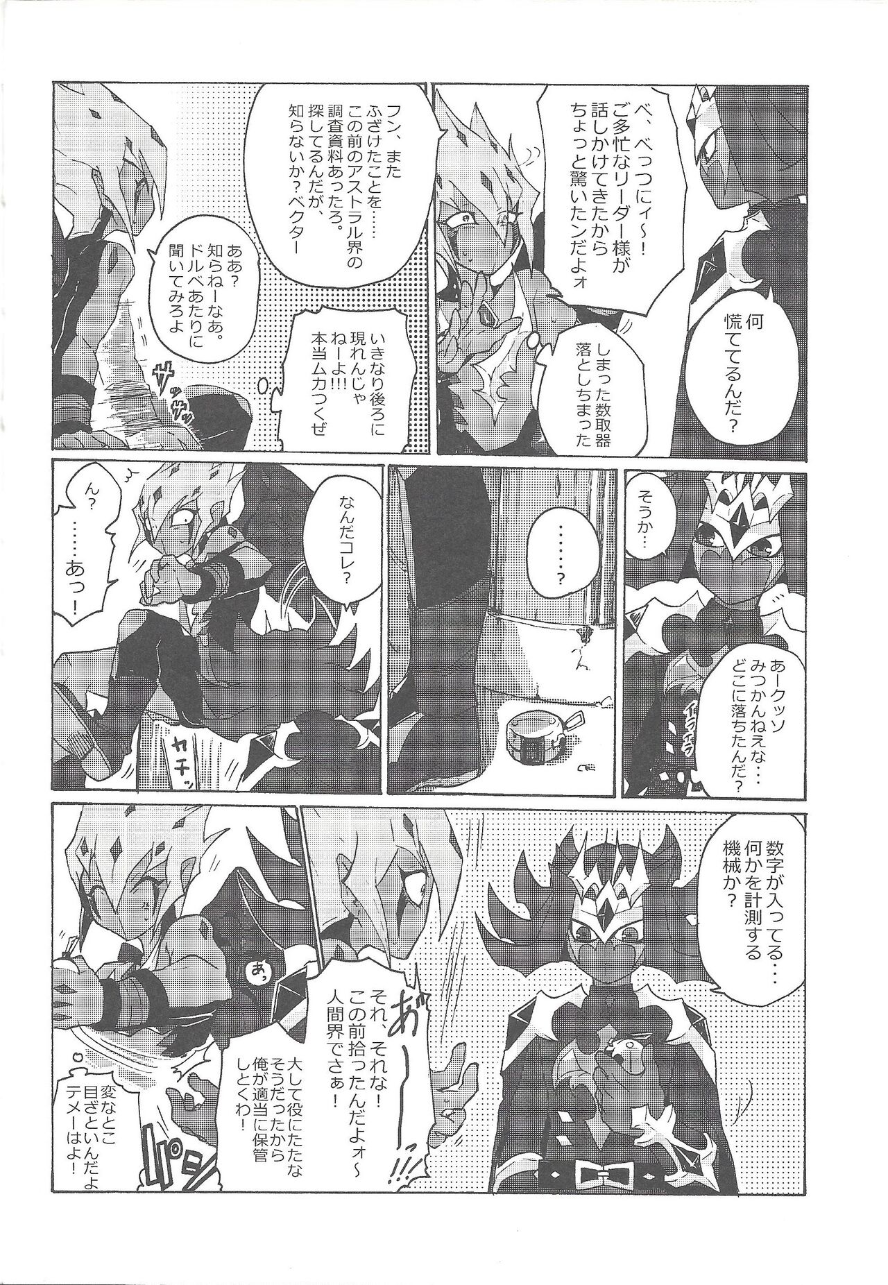 Haruka na Umi yori Arashi to Tomo ni page 5 full