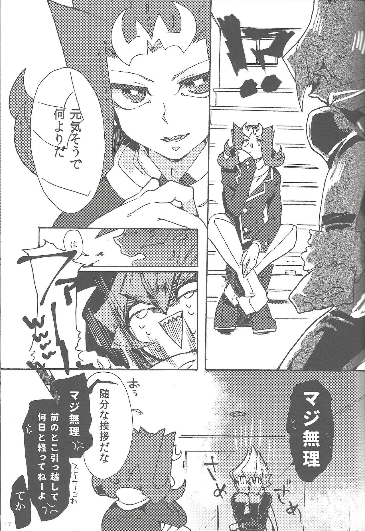 Haruka na Umi yori Arashi to Tomo ni page 8 full