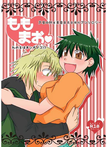 Maou-sama! Saimin  sample page 1 full