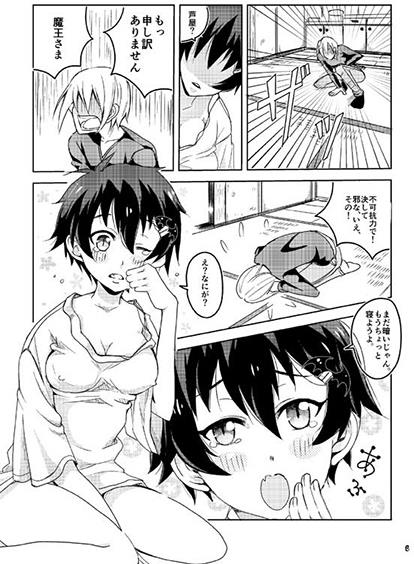 Maou-sama! Saimin  sample page 2 full