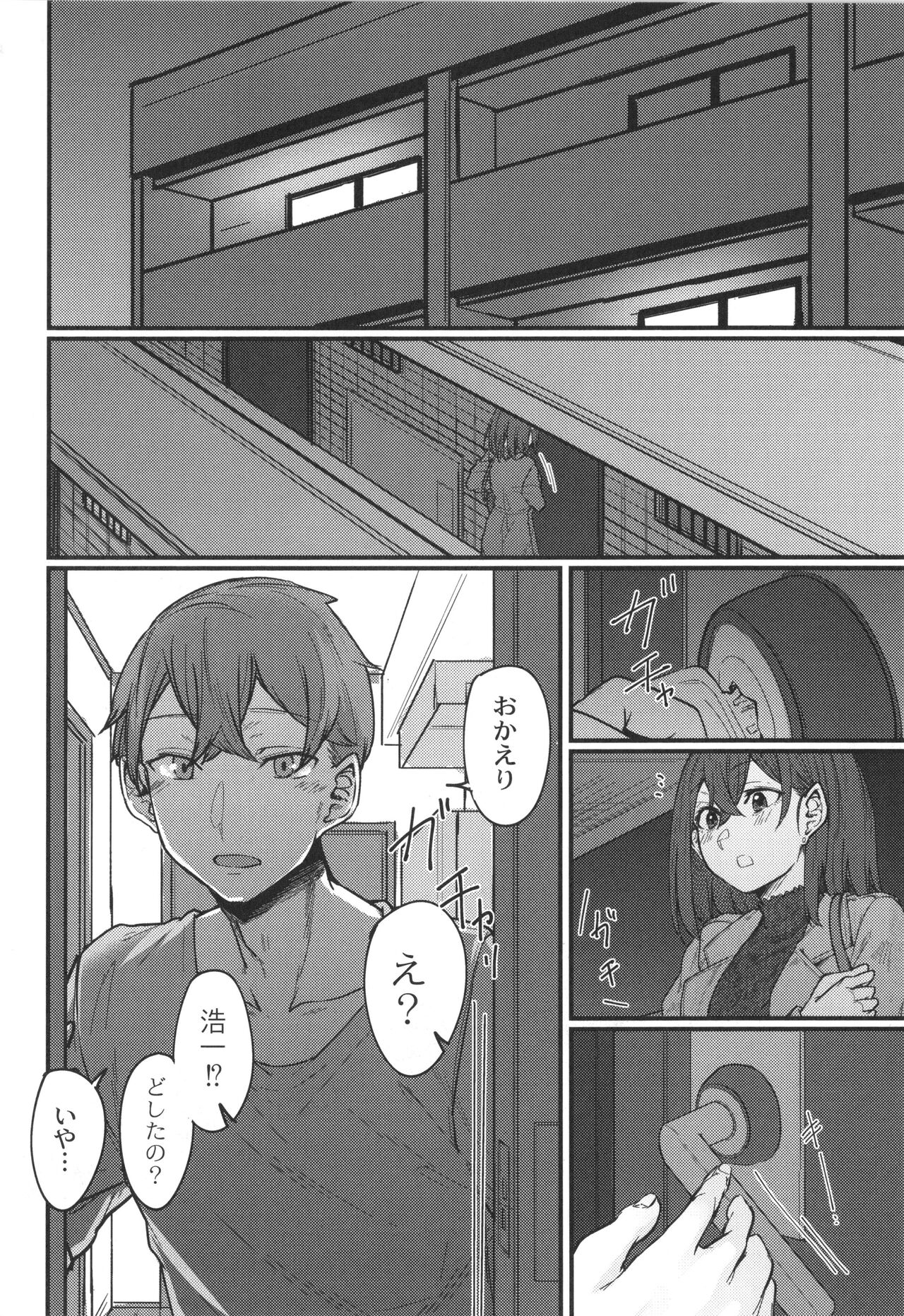 Koi Kogare page 5 full