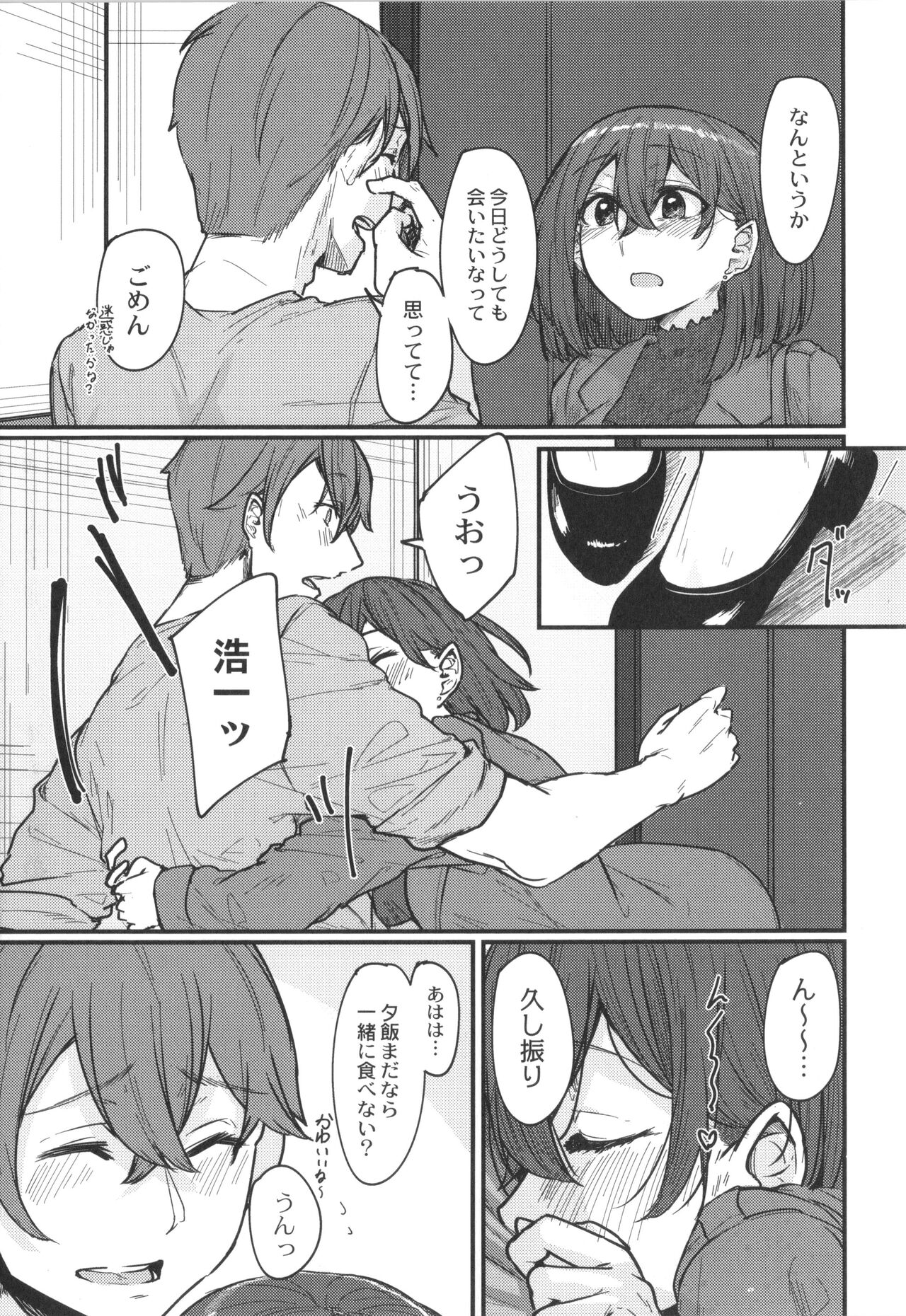 Koi Kogare page 6 full