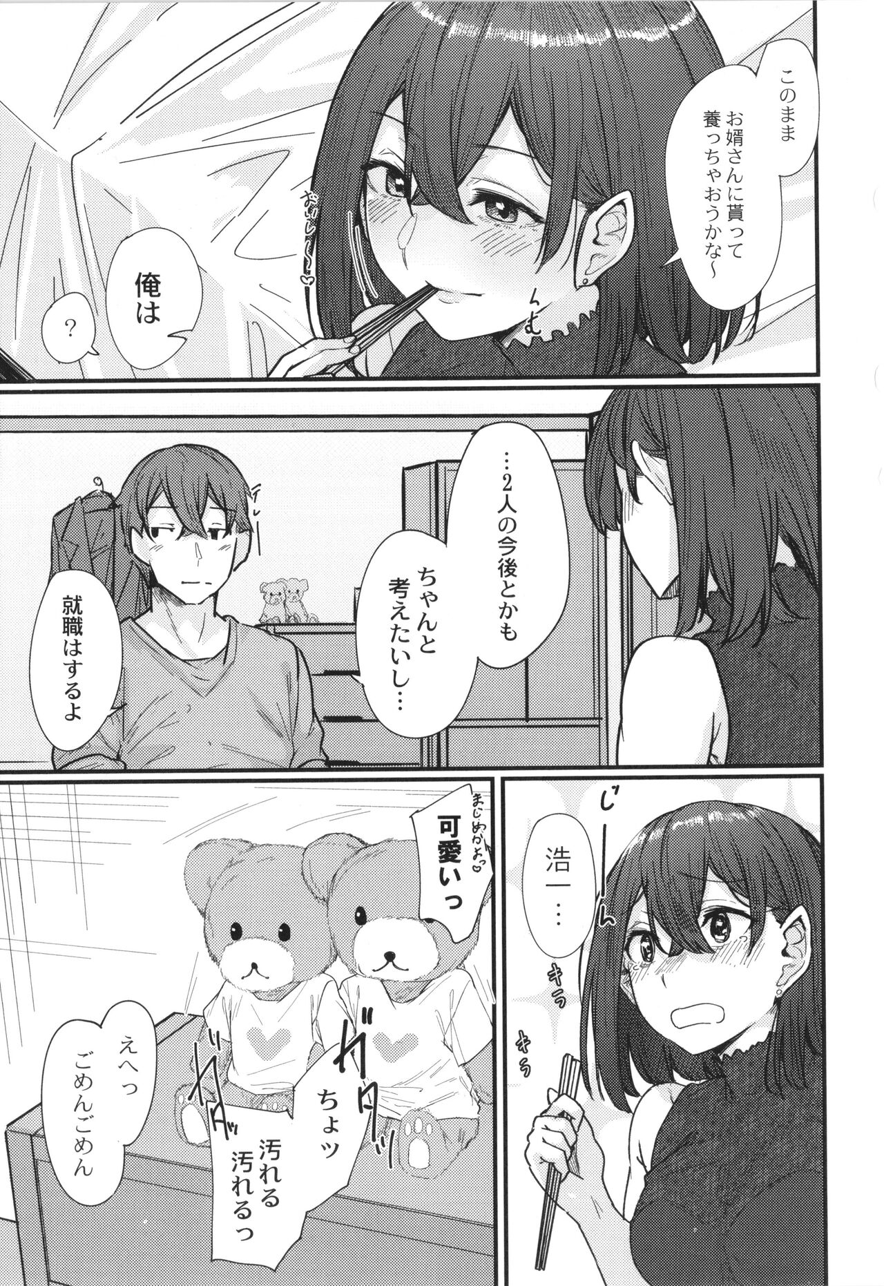 Koi Kogare page 8 full