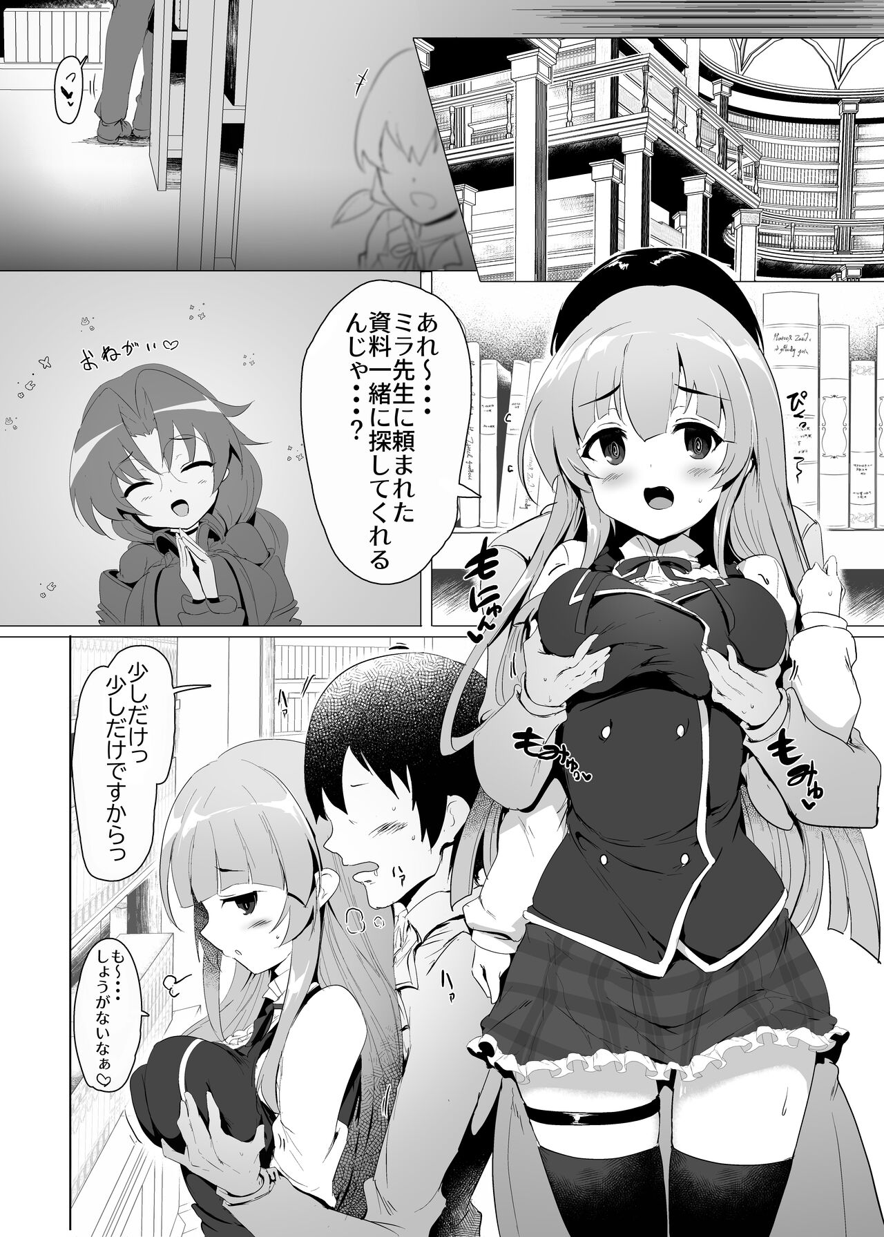 Manaria Oukoku no Ohime-sama to Manaria Gakuin Ippan Seito Ore no Aida ni Ecchi na Event nante Okiru Wakeganai 2 page 10 full