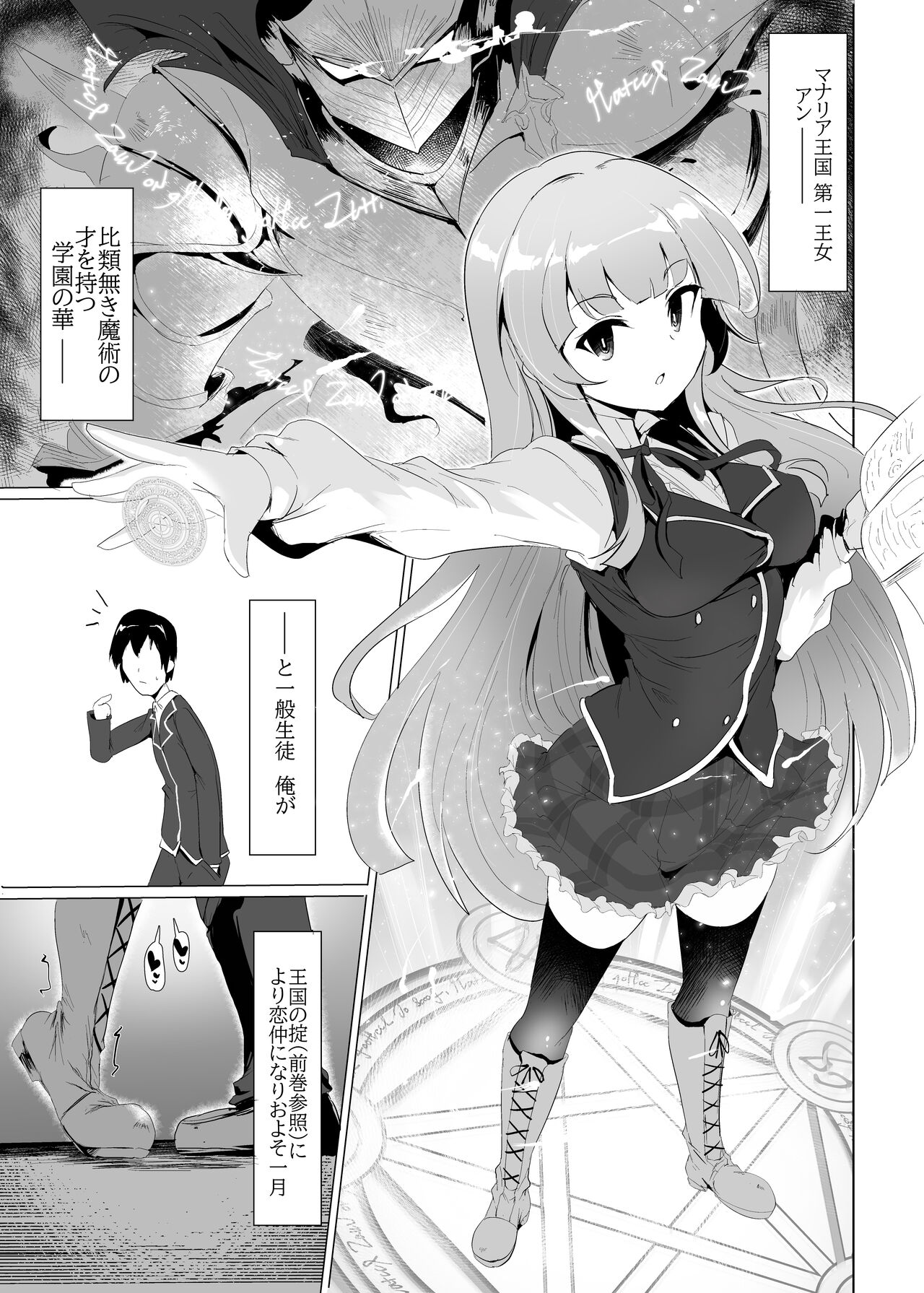 Manaria Oukoku no Ohime-sama to Manaria Gakuin Ippan Seito Ore no Aida ni Ecchi na Event nante Okiru Wakeganai 2 page 5 full