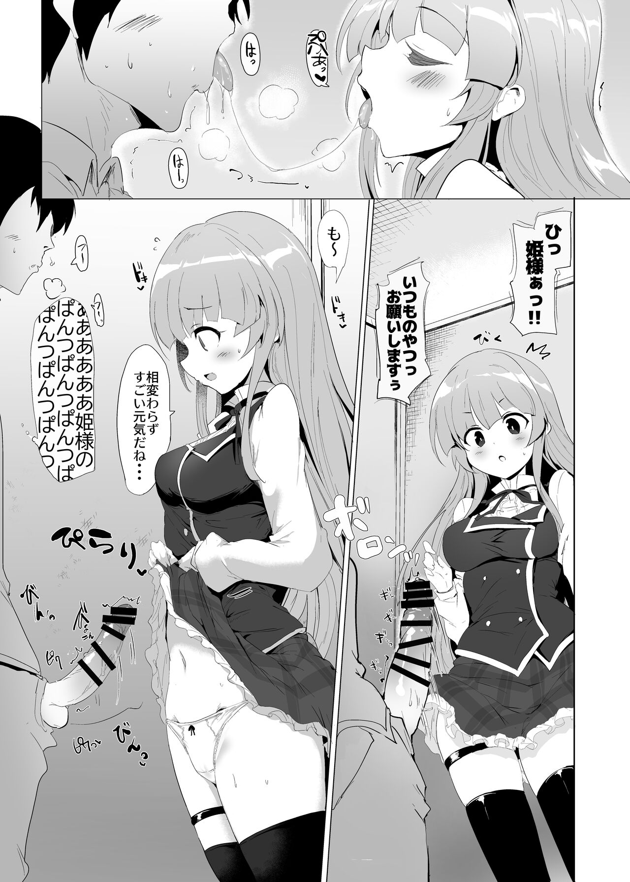Manaria Oukoku no Ohime-sama to Manaria Gakuin Ippan Seito Ore no Aida ni Ecchi na Event nante Okiru Wakeganai 2 page 7 full