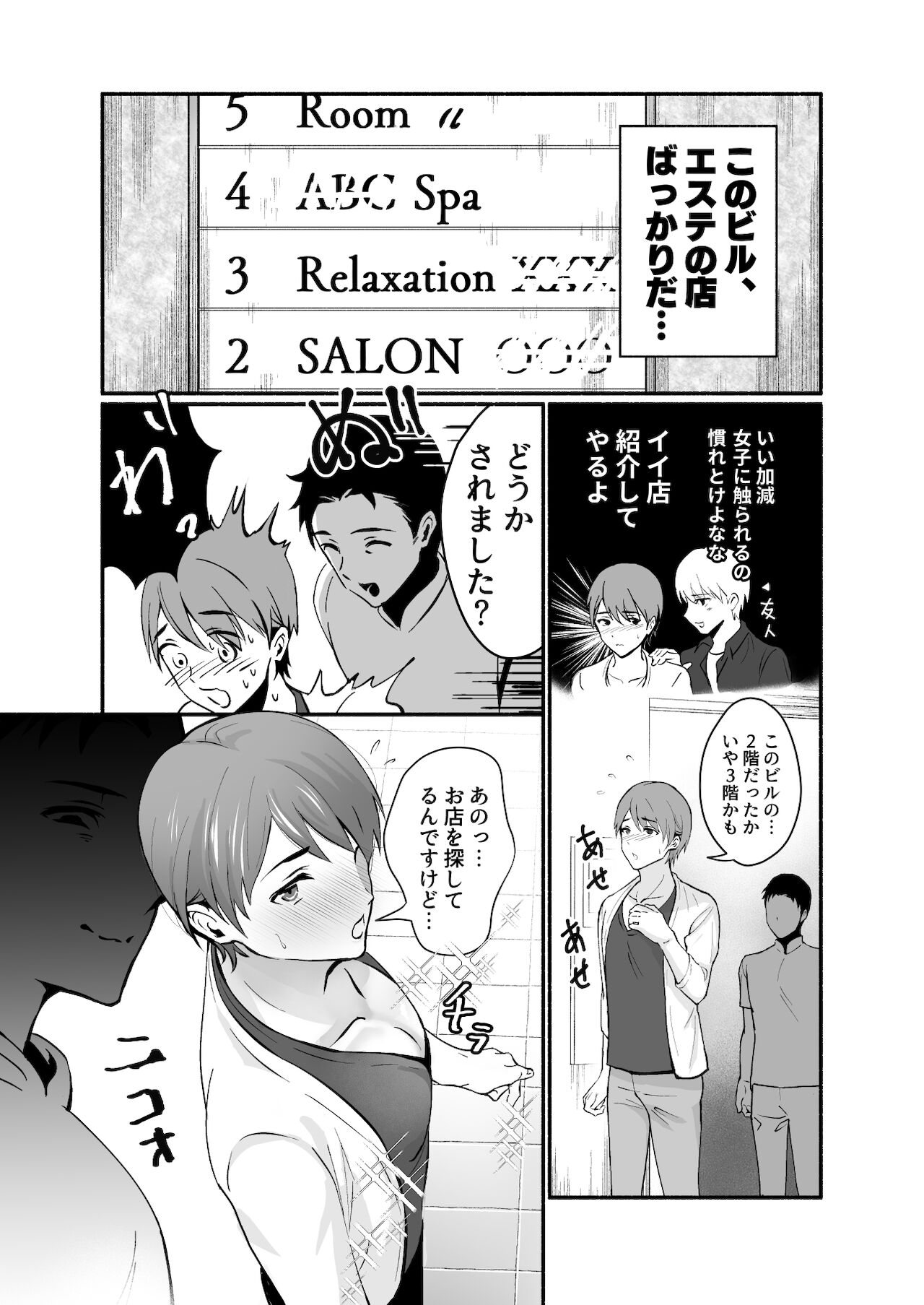 Damasarete Mesuiki Men's Esthe page 3 full