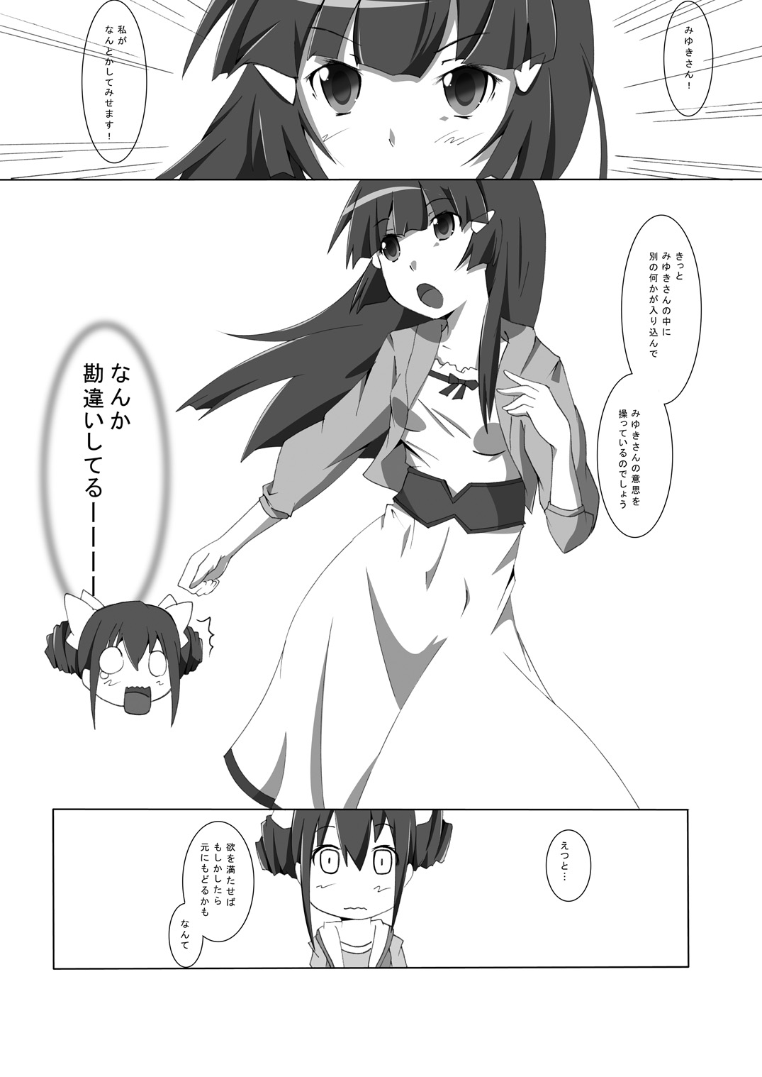 Honne no Kimochi page 8 full