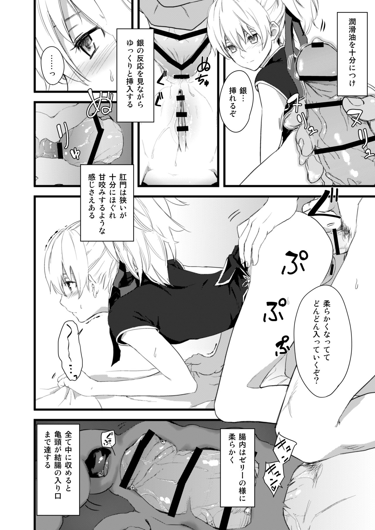 Oshiri de Yin-chan Hon page 5 full