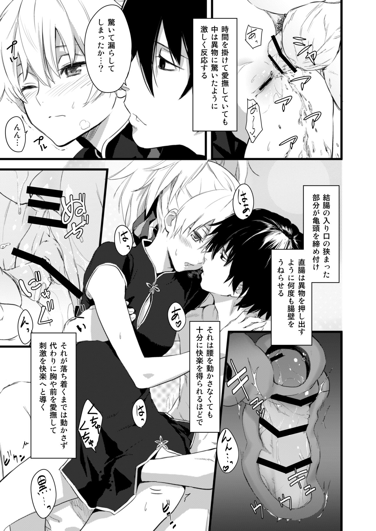 Oshiri de Yin-chan Hon page 6 full