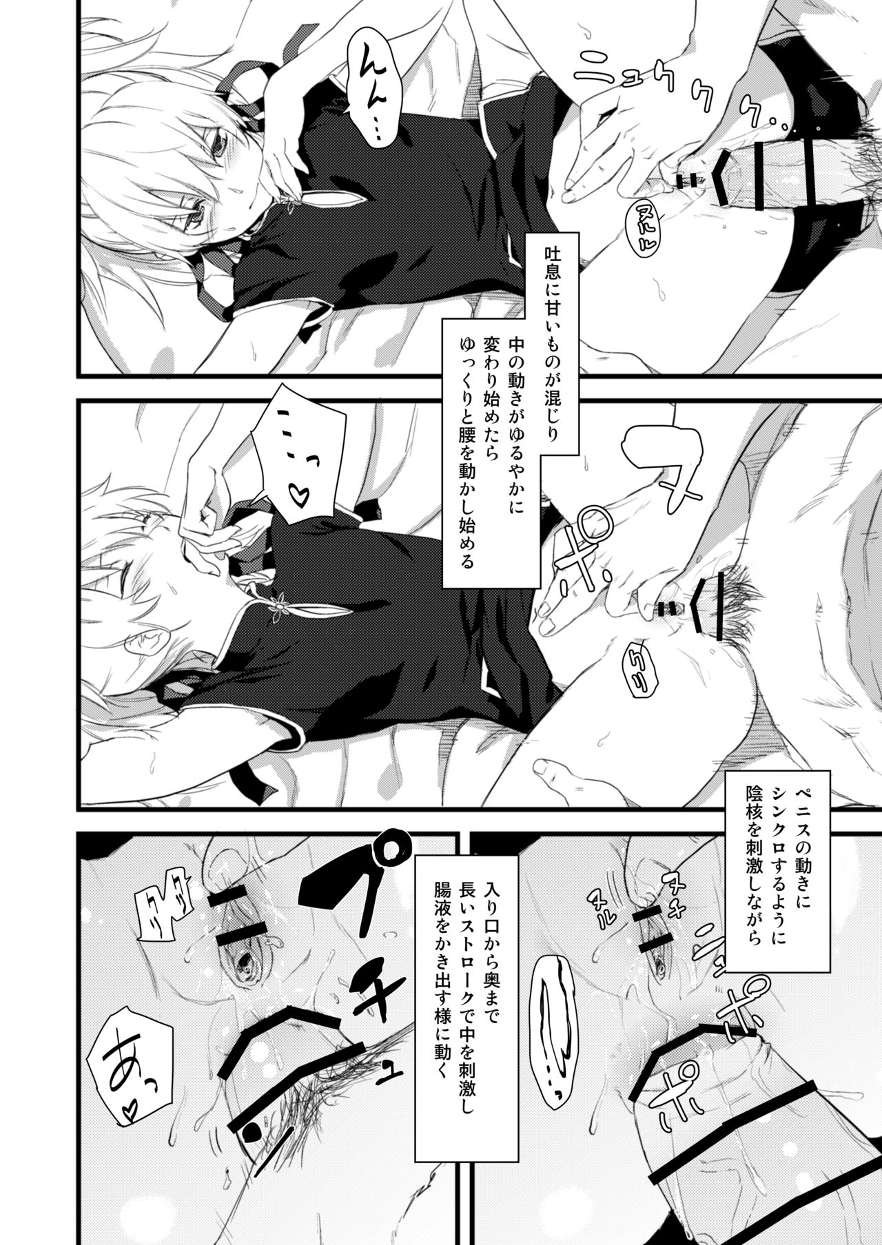 Oshiri de Yin-chan Hon page 7 full