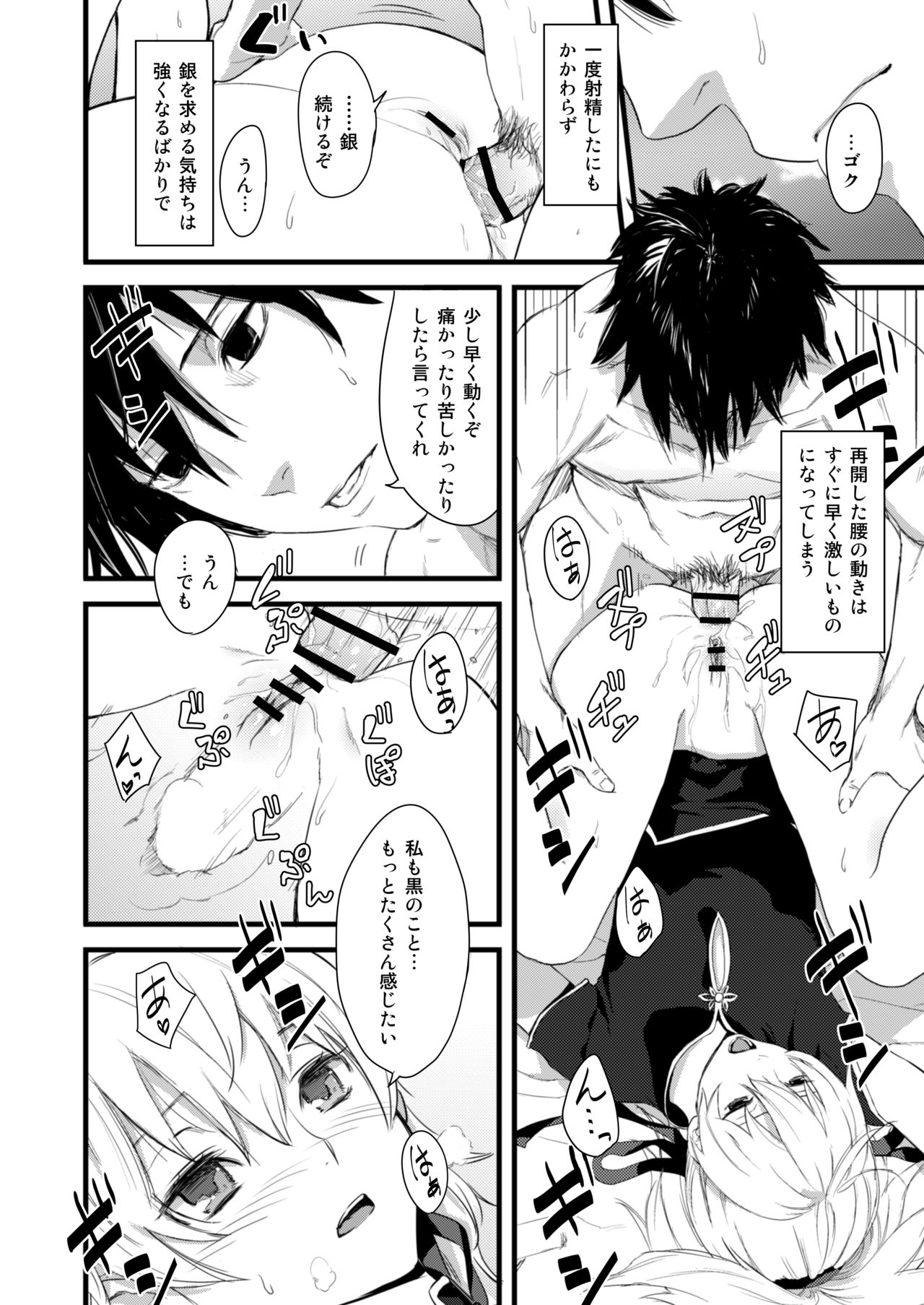 Oshiri de Yin-chan Hon page 9 full