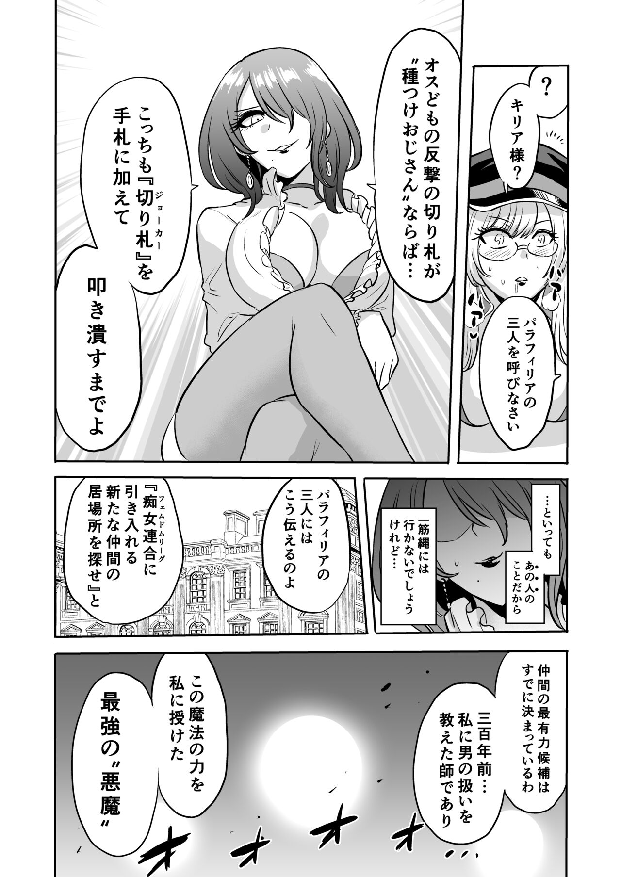 Jikan no Majo page 5 full