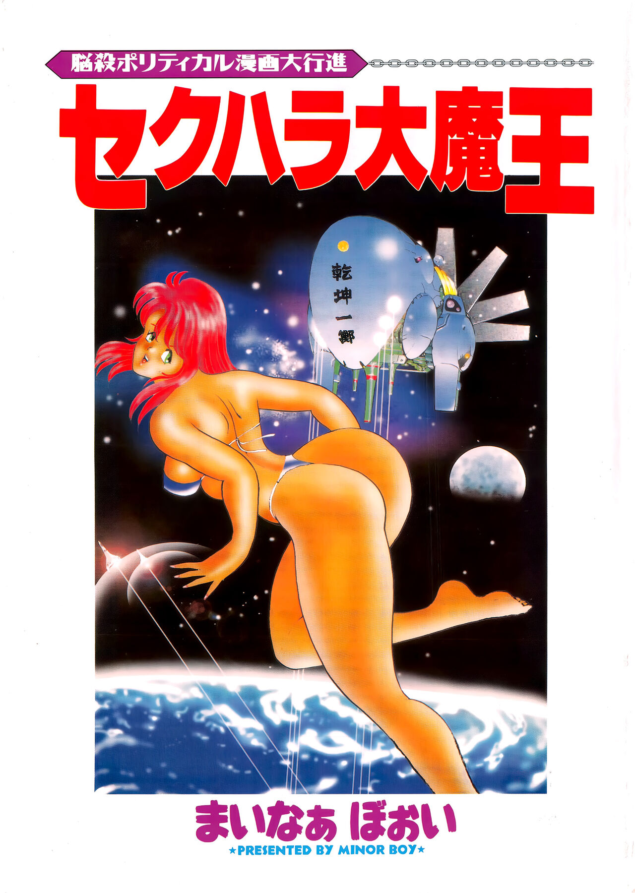 Sexual Harassment Daimaou page 4 full