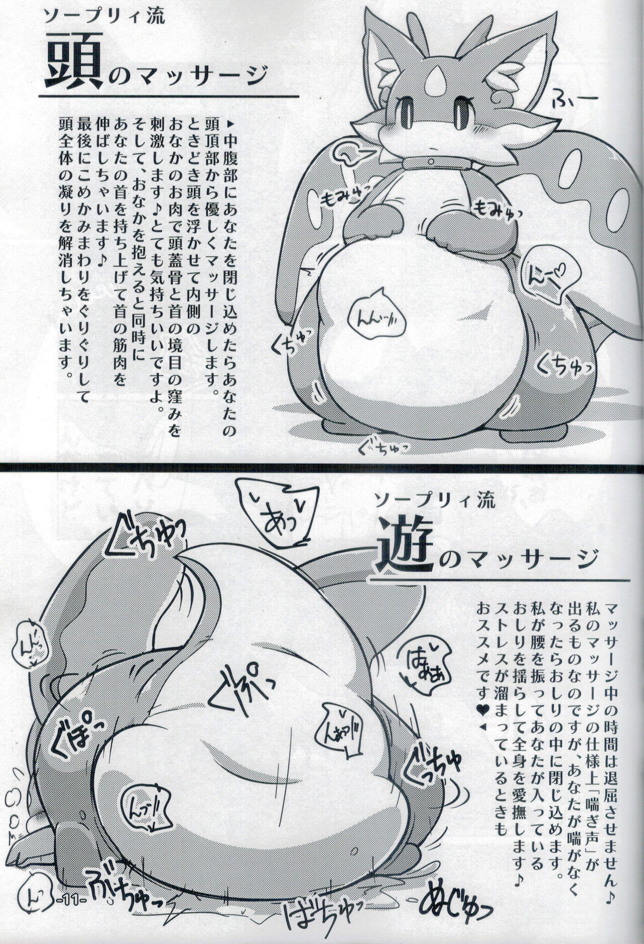 Lotion Play page 10 full