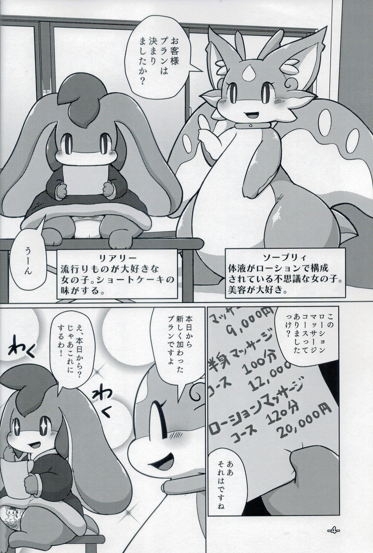 Lotion Play page 3 full