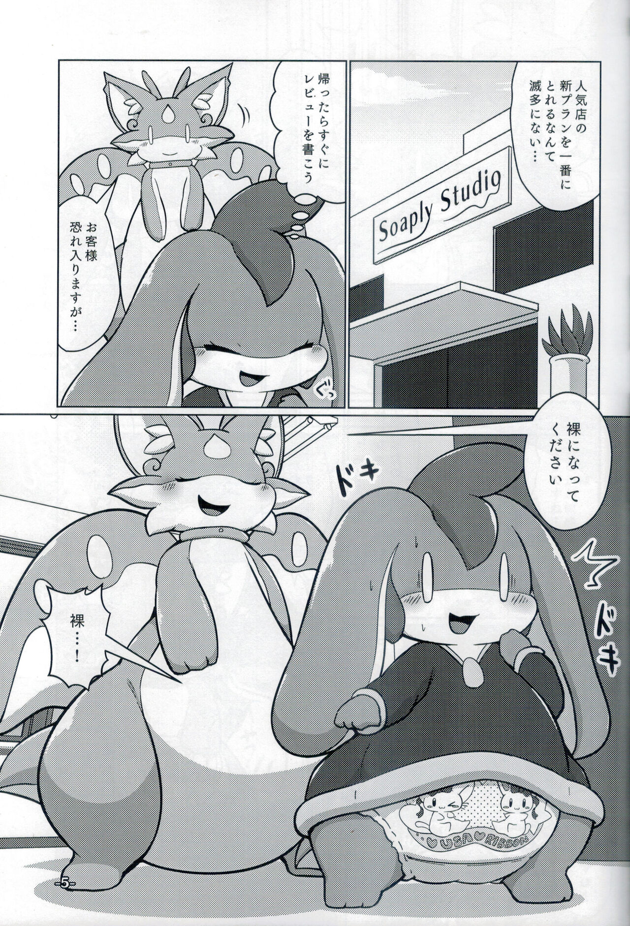 Lotion Play page 4 full