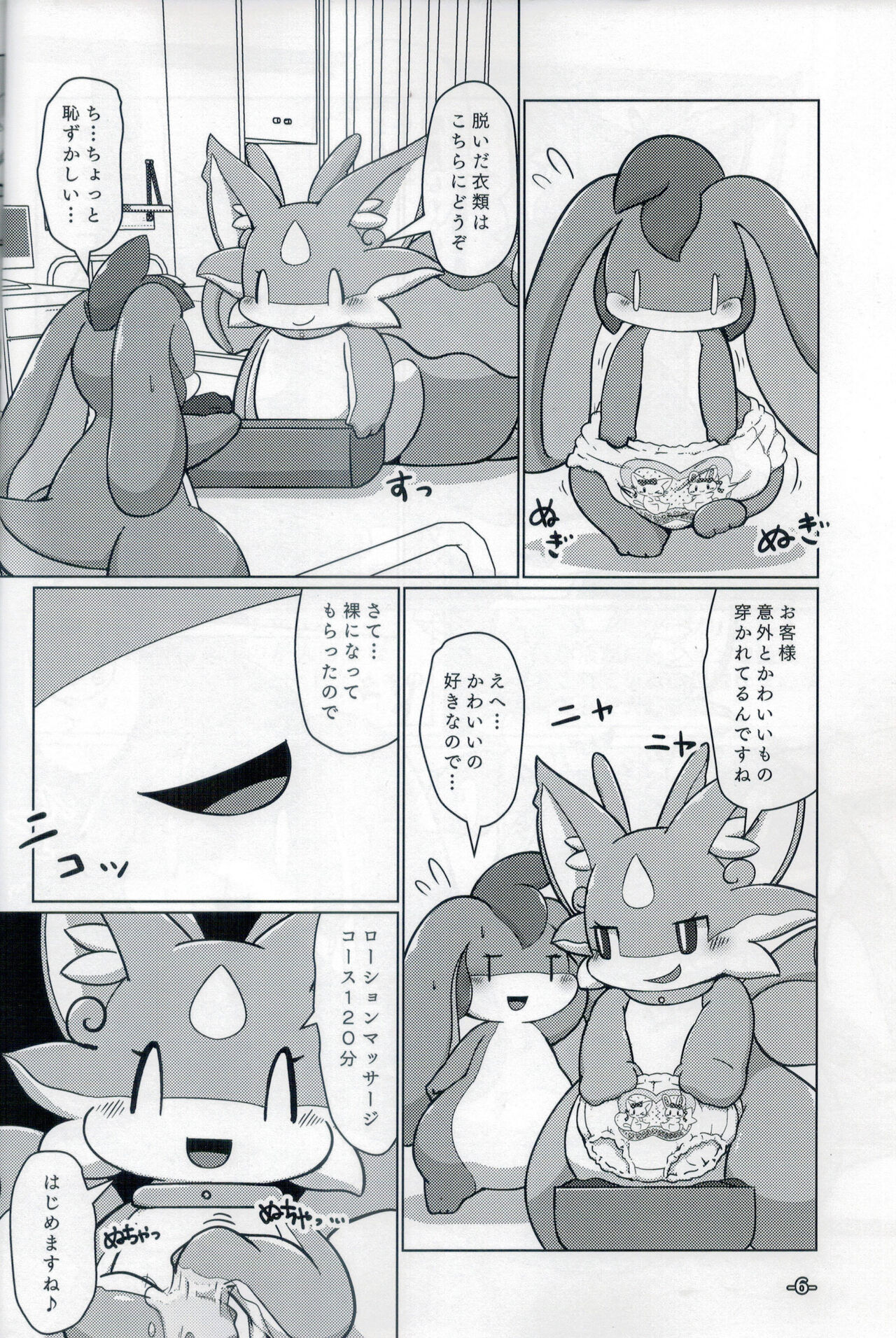 Lotion Play page 5 full