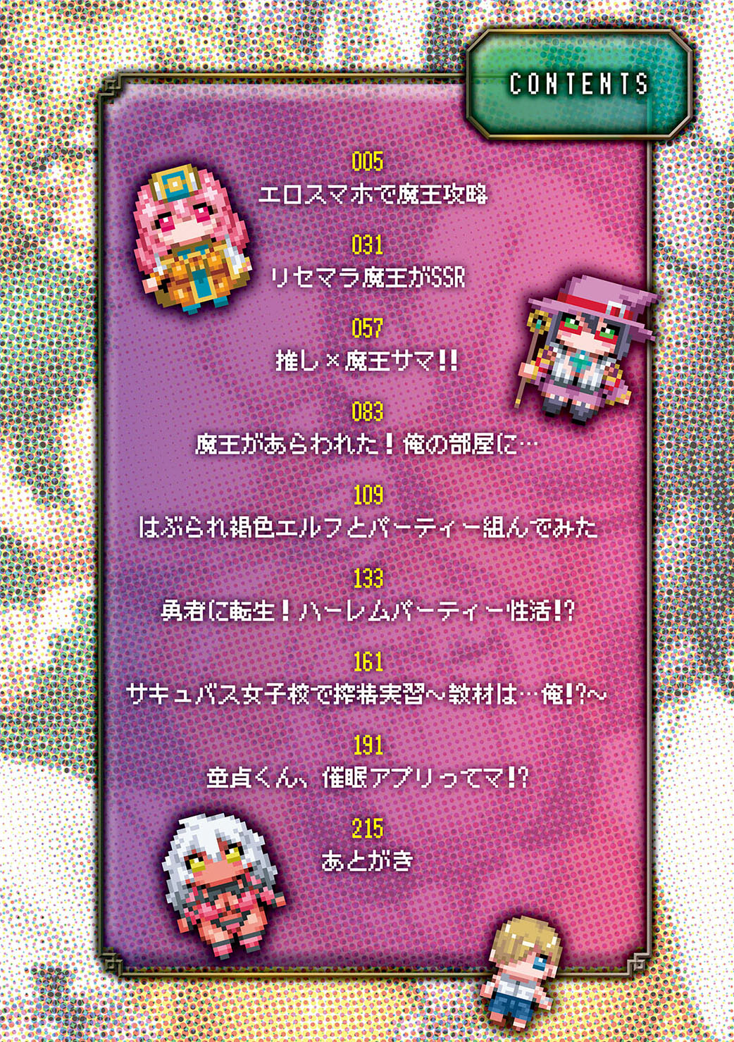 Maou-sama wa Nigerarenai - The Demon Queen can't escape page 3 full