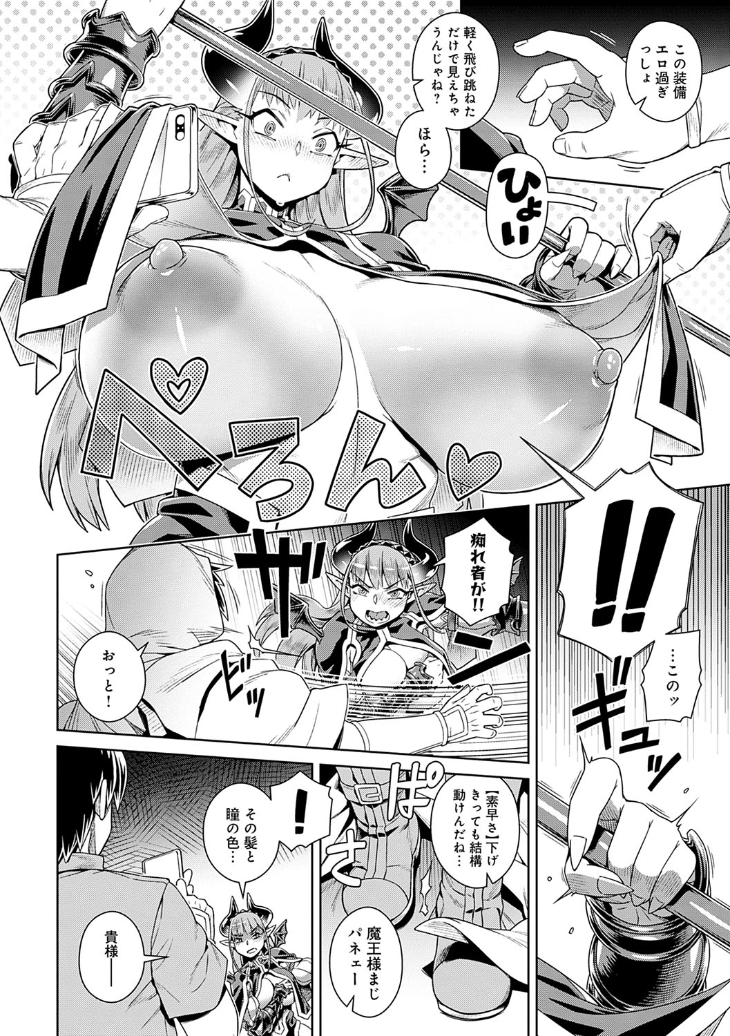 Maou-sama wa Nigerarenai - The Demon Queen can't escape page 7 full