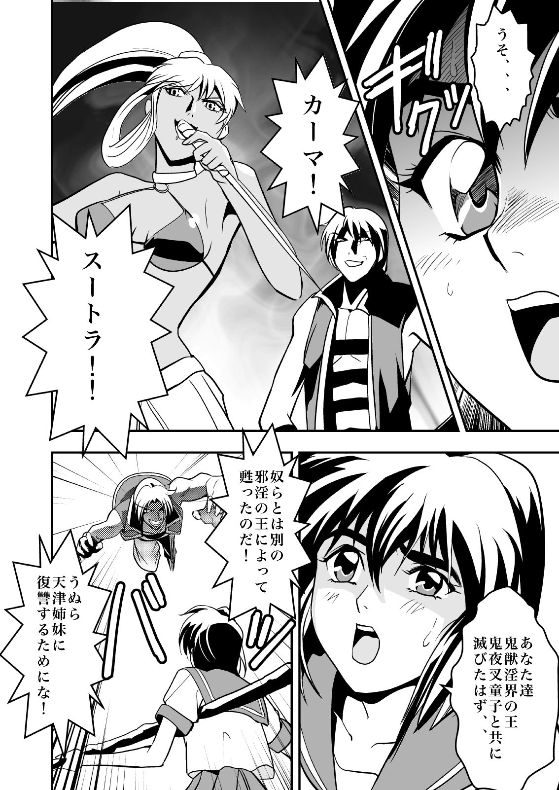 FallenXXangeL完全版二乃舞 page 5 full