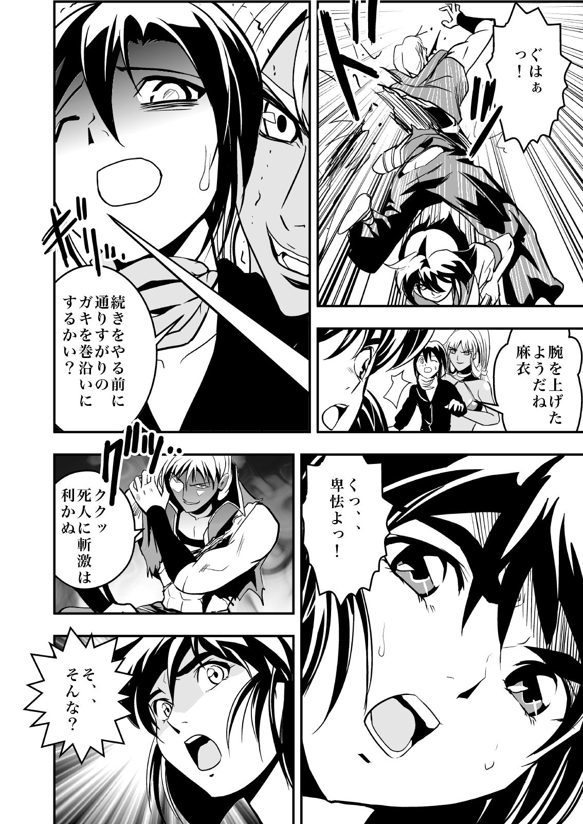 FallenXXangeL完全版二乃舞 page 7 full