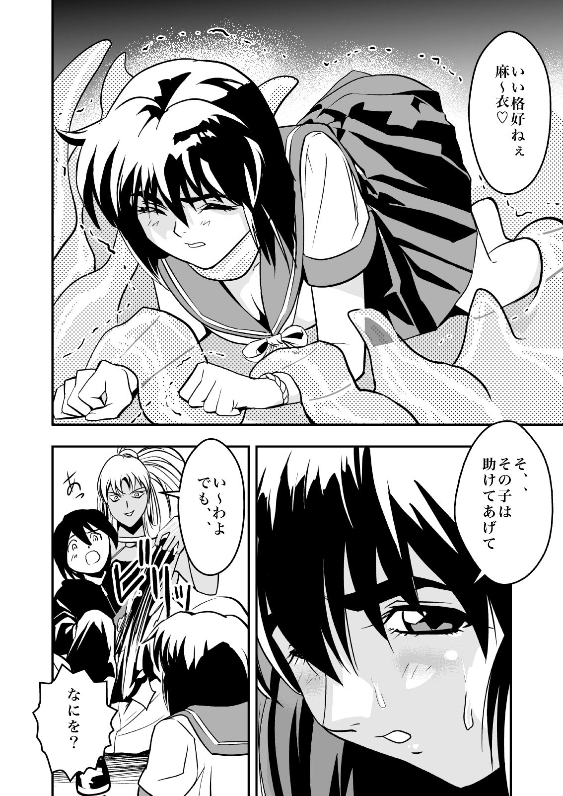 FallenXXangeL完全版二乃舞 page 9 full