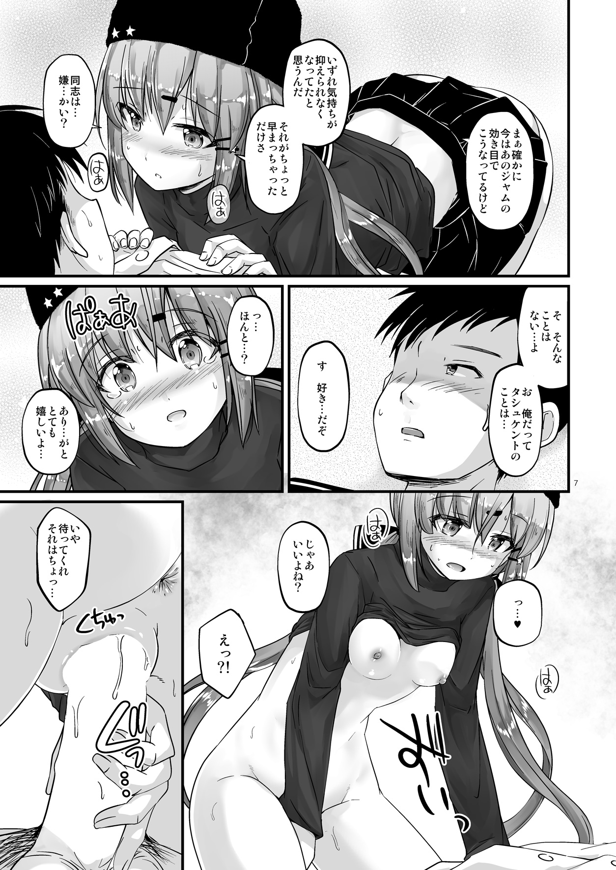 Sorairo Fairy page 7 full