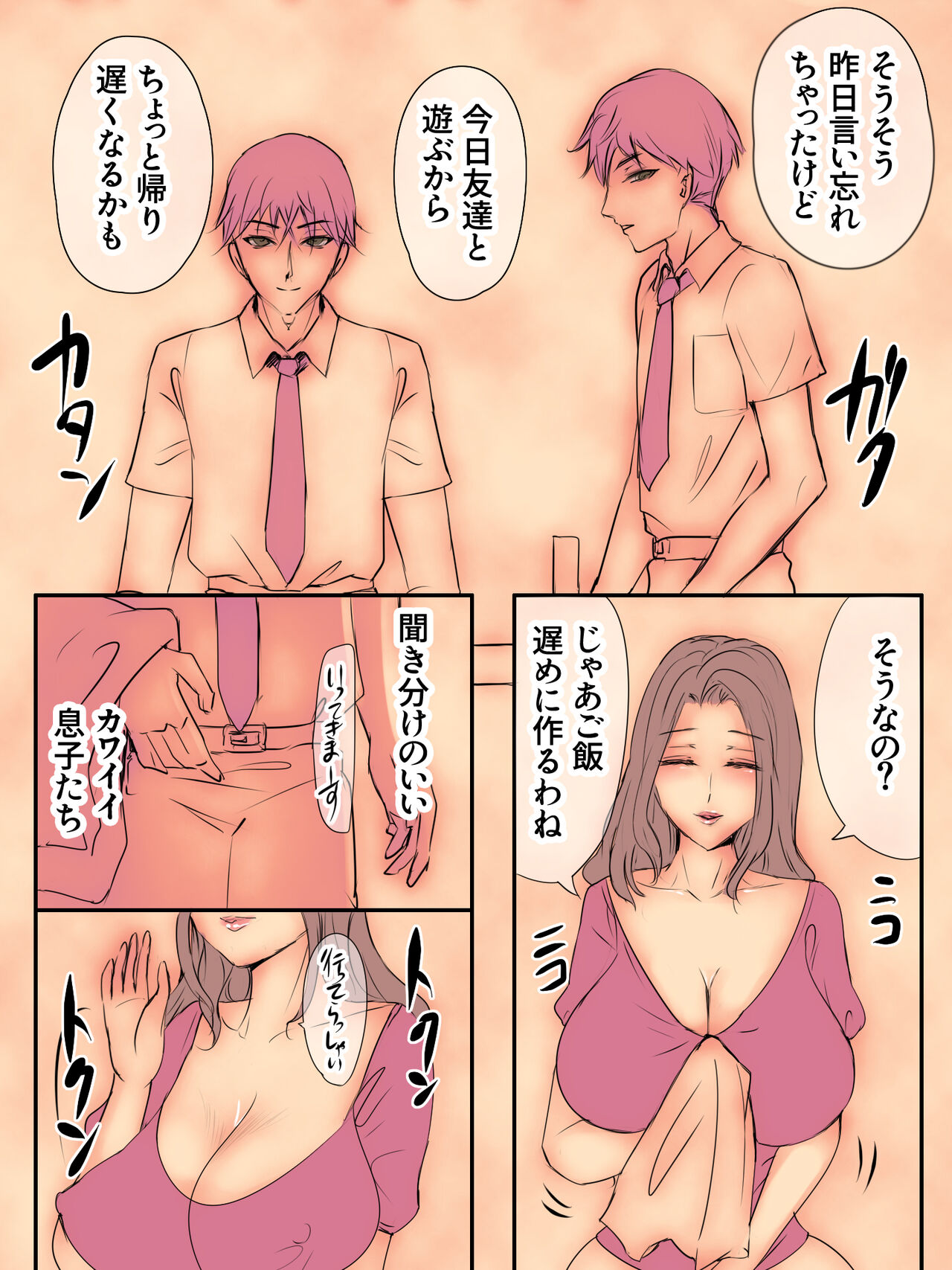 Mama wa Seiyoku Shori-gakari page 8 full