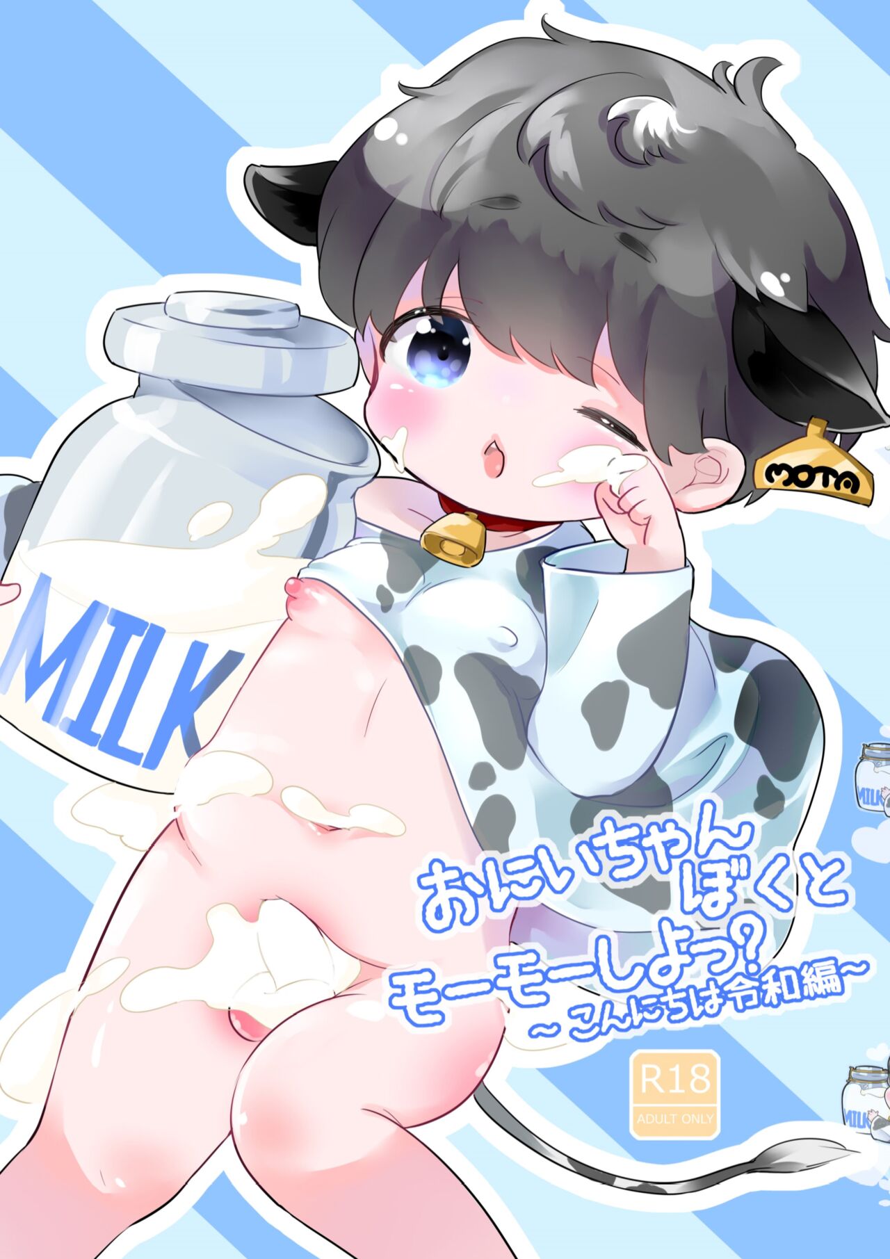 Onii-chan Boku to momo ushishota? page 1 full