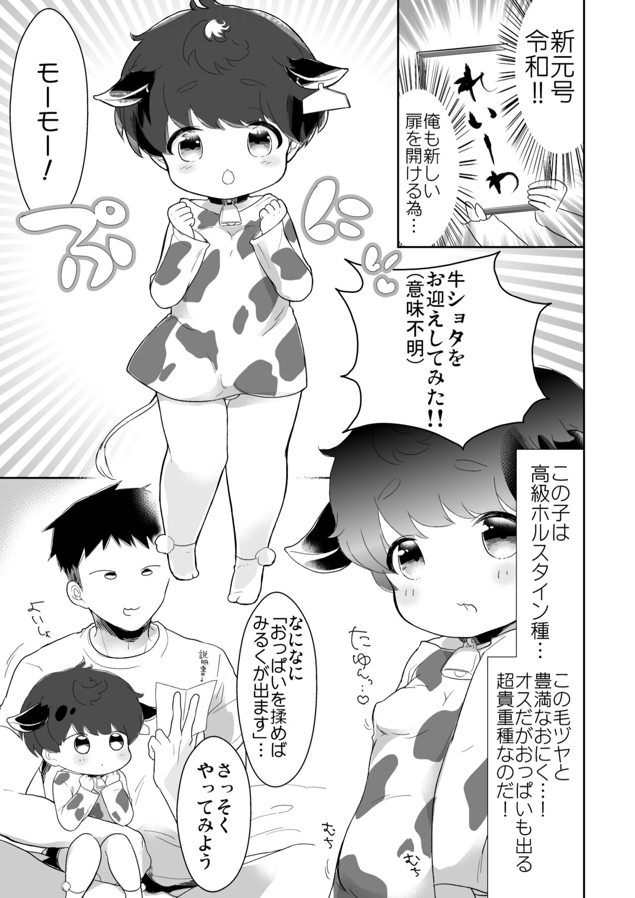 Onii-chan Boku to momo ushishota? page 2 full
