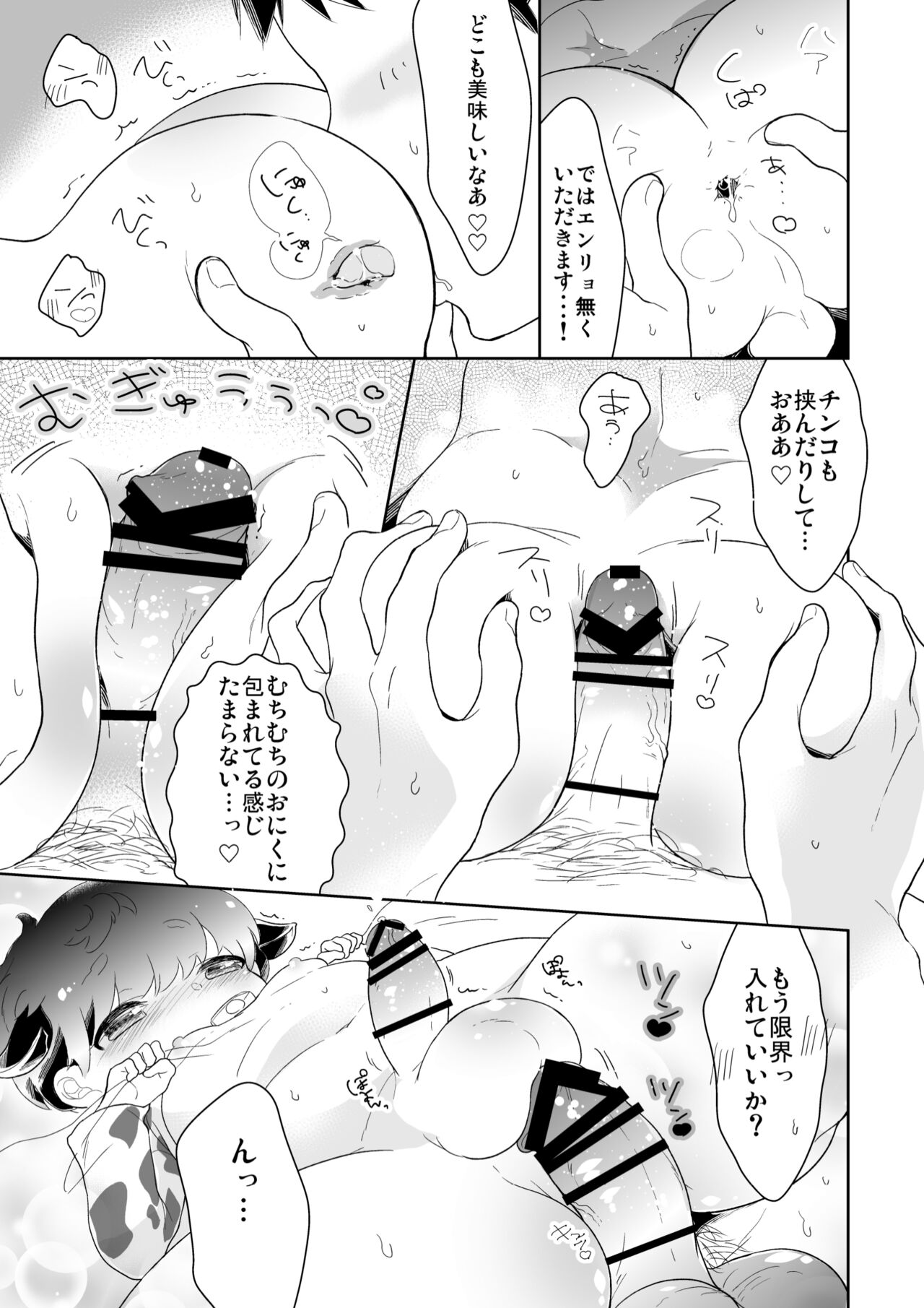 Onii-chan Boku to momo ushishota? page 6 full