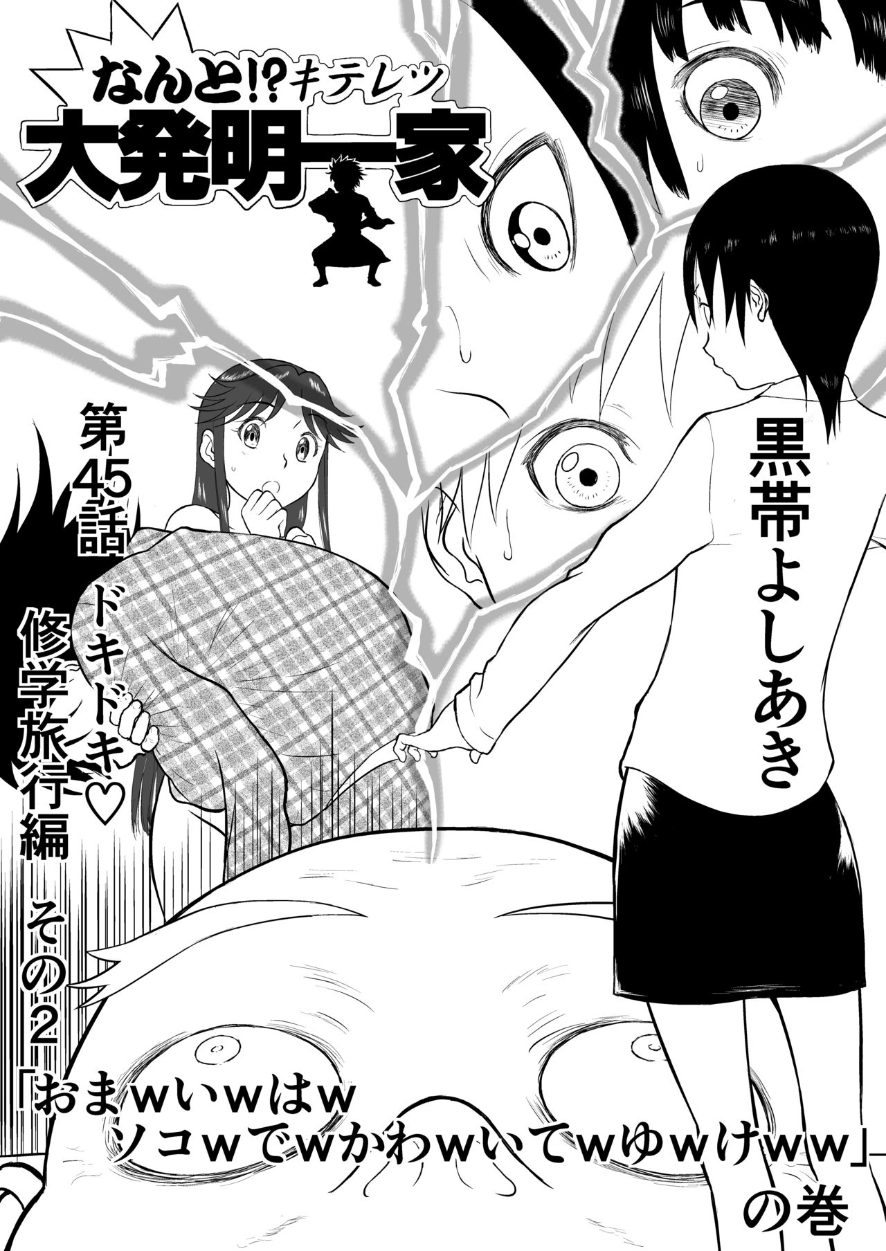 Mousou Meisaku Kuradashi Gekijou Sono 5 "Nankite Go" + Omake page 1 full