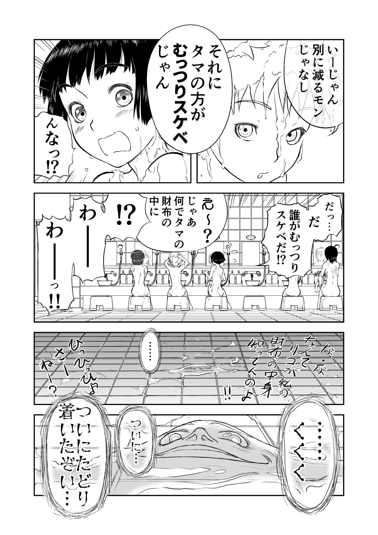Mousou Meisaku Kuradashi Gekijou Sono 5 "Nankite Go" + Omake page 5 full
